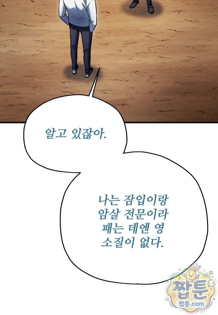 레벨업 못하는 플레이어 241화 76