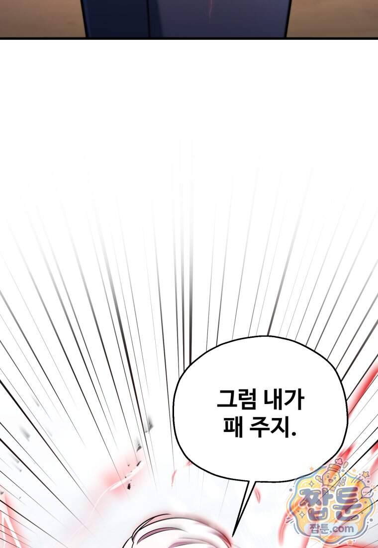 레벨업 못하는 플레이어 241화 78