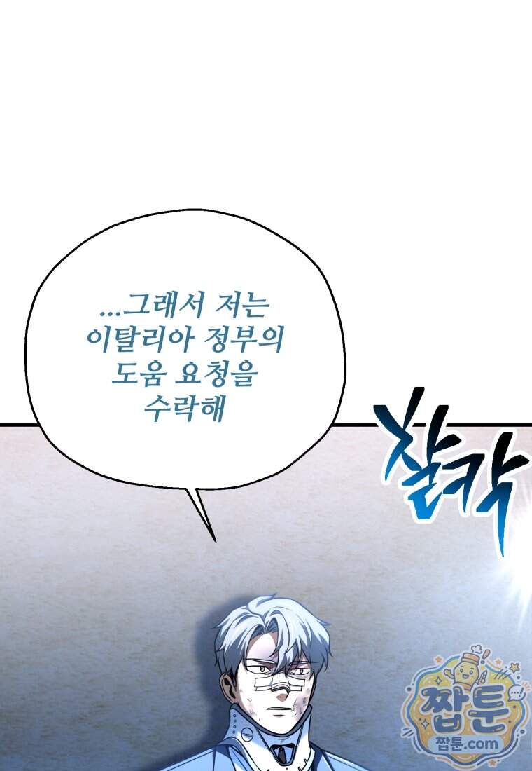 레벨업 못하는 플레이어 241화 107