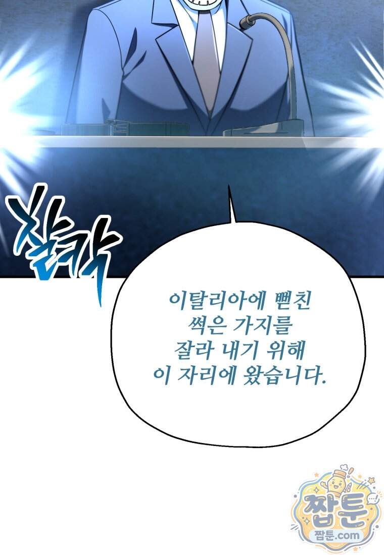 레벨업 못하는 플레이어 241화 108