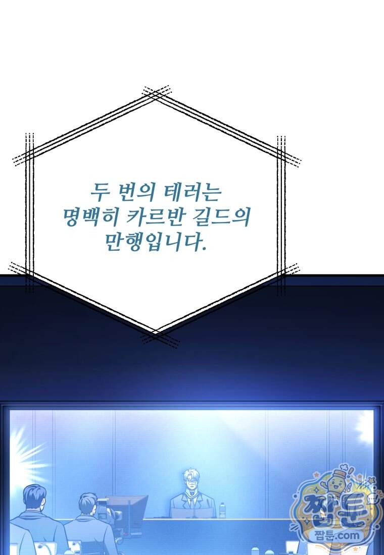레벨업 못하는 플레이어 241화 109