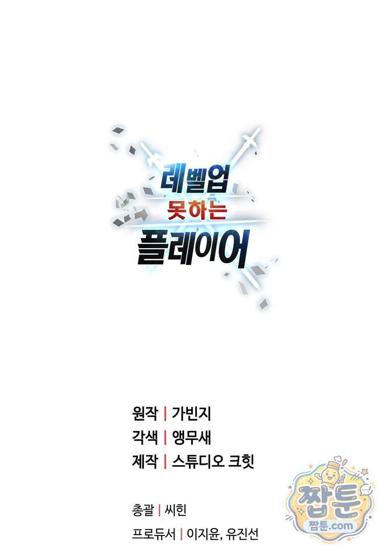 레벨업 못하는 플레이어 241화 117