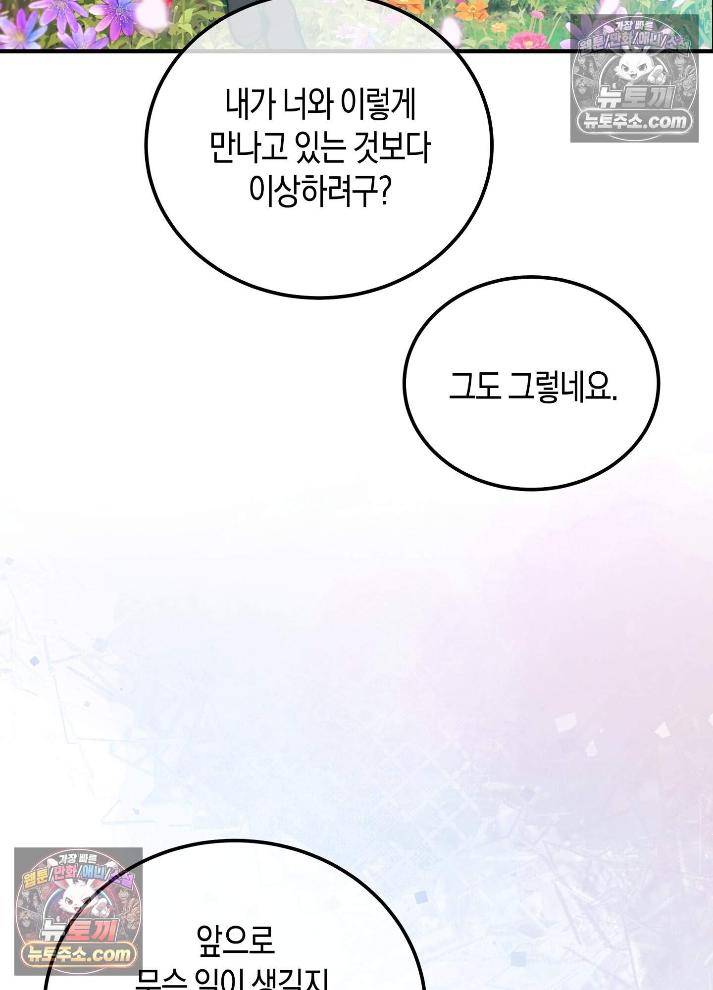 혼몽 43화 11