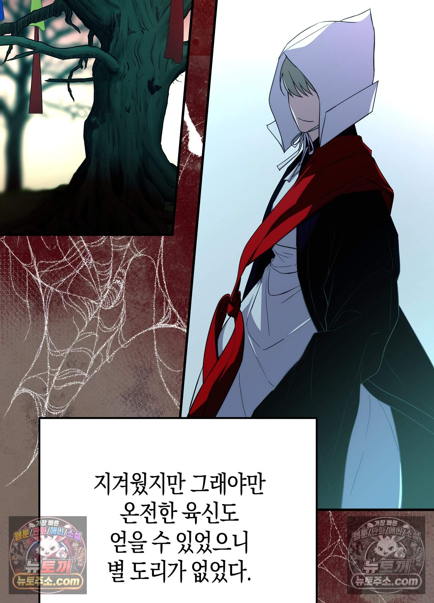 혼몽 43화 62