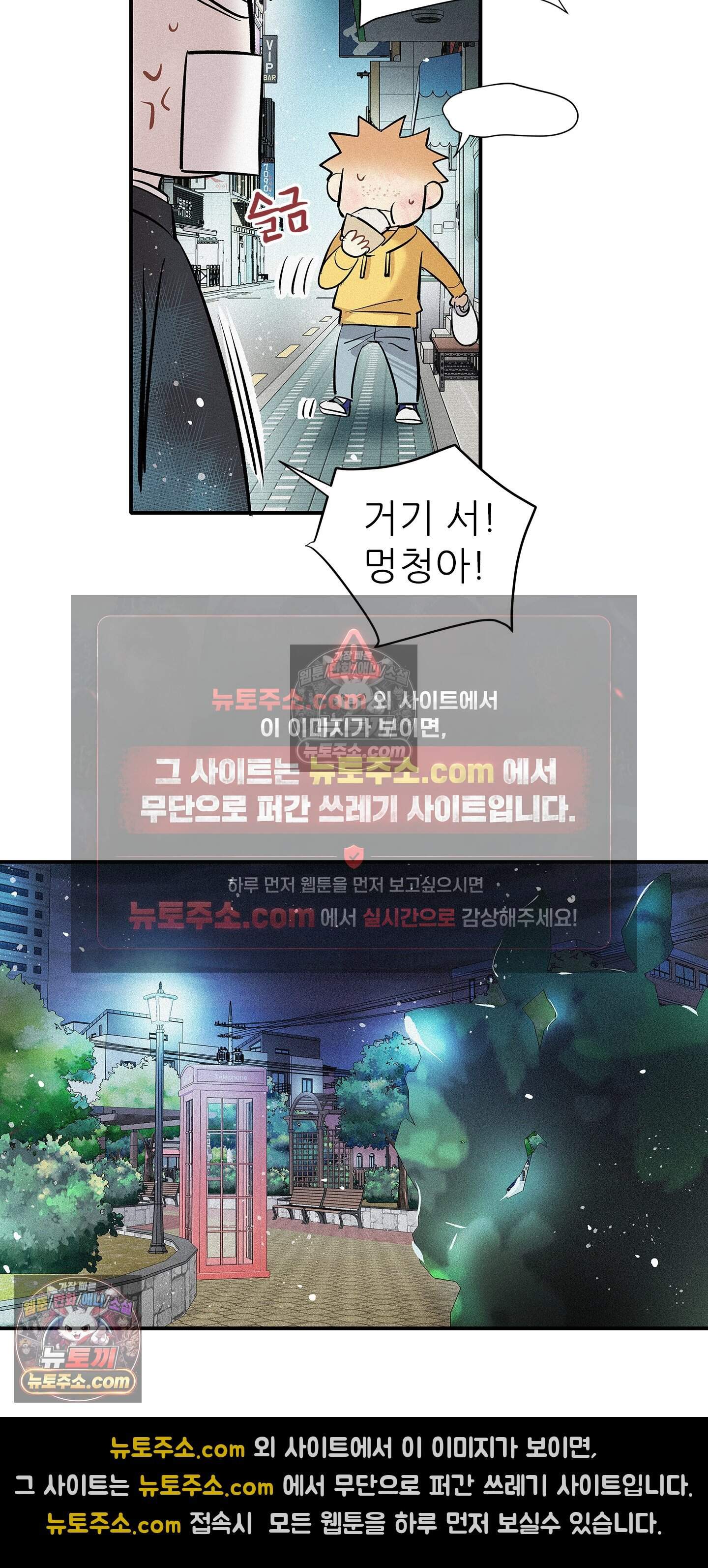 명성이 따르는 연애 83화 3