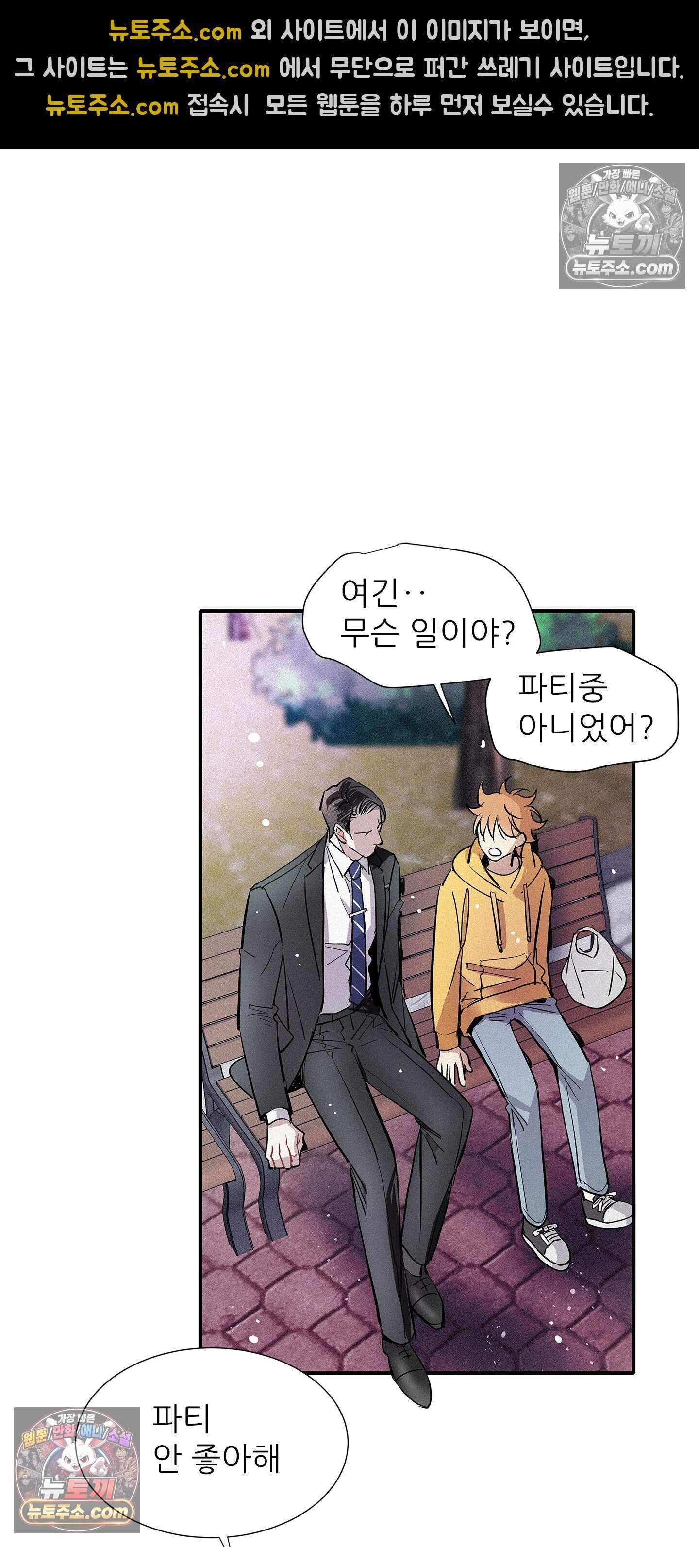 명성이 따르는 연애 83화 4