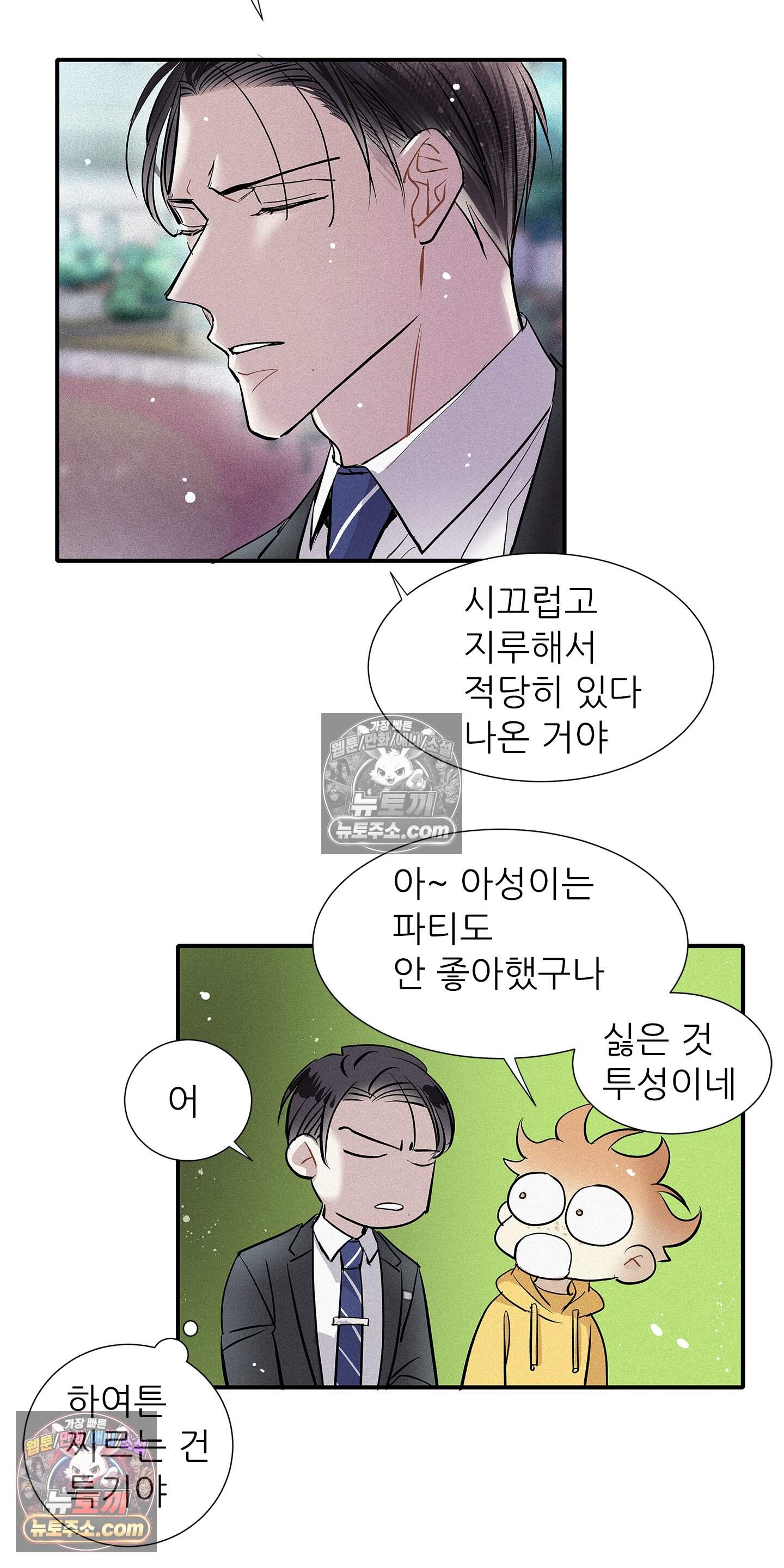 명성이 따르는 연애 83화 5