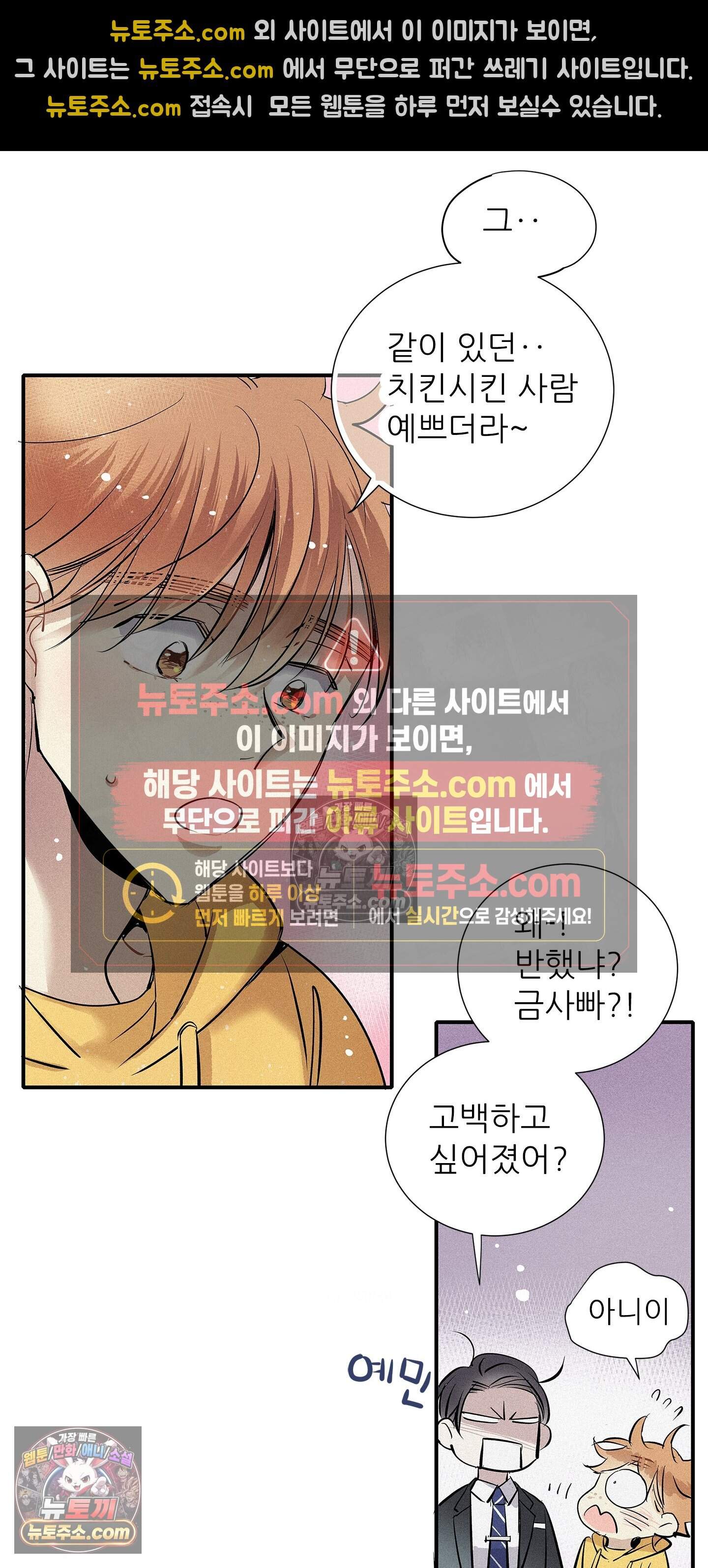 명성이 따르는 연애 83화 6