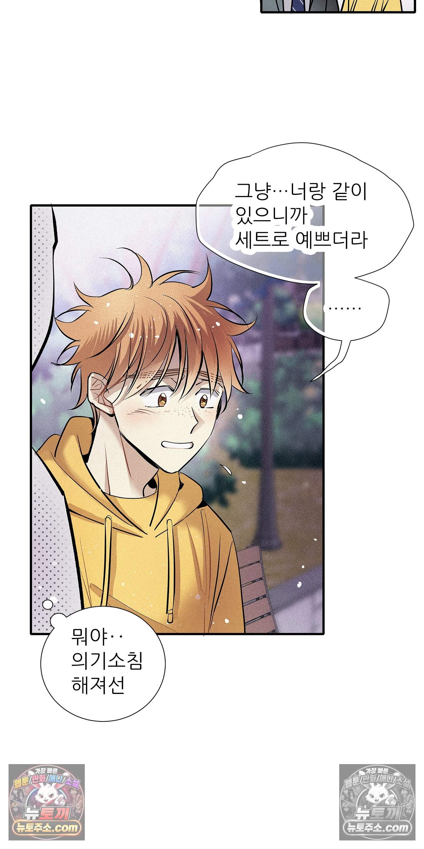 명성이 따르는 연애 83화 7