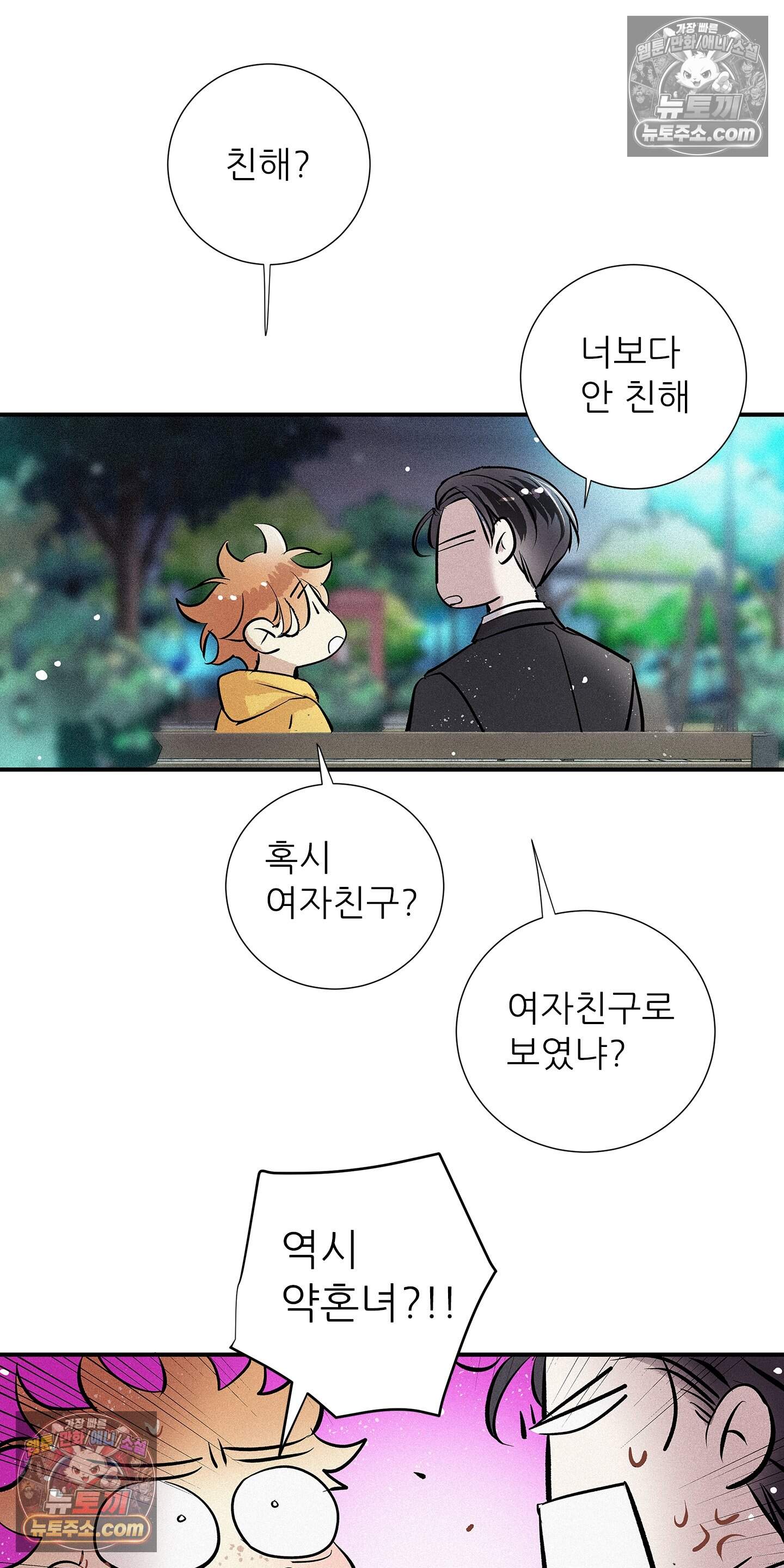 명성이 따르는 연애 83화 8