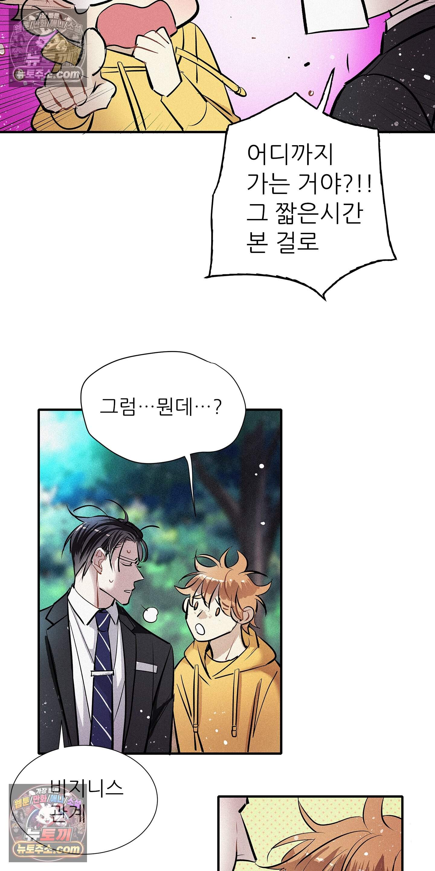 명성이 따르는 연애 83화 9