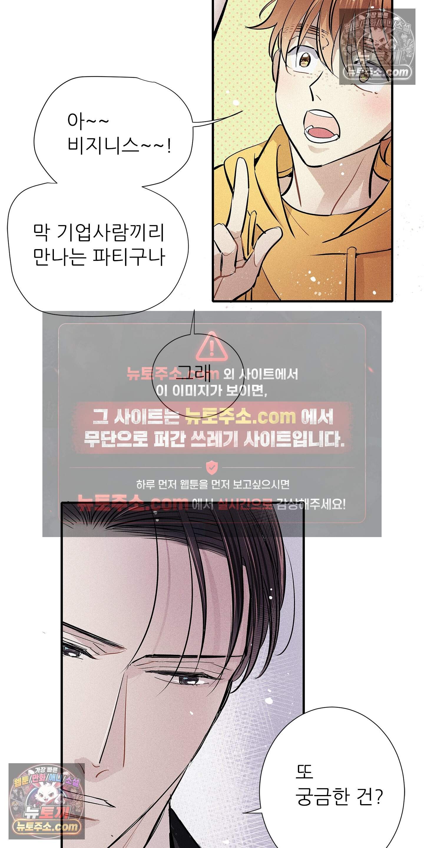 명성이 따르는 연애 83화 10
