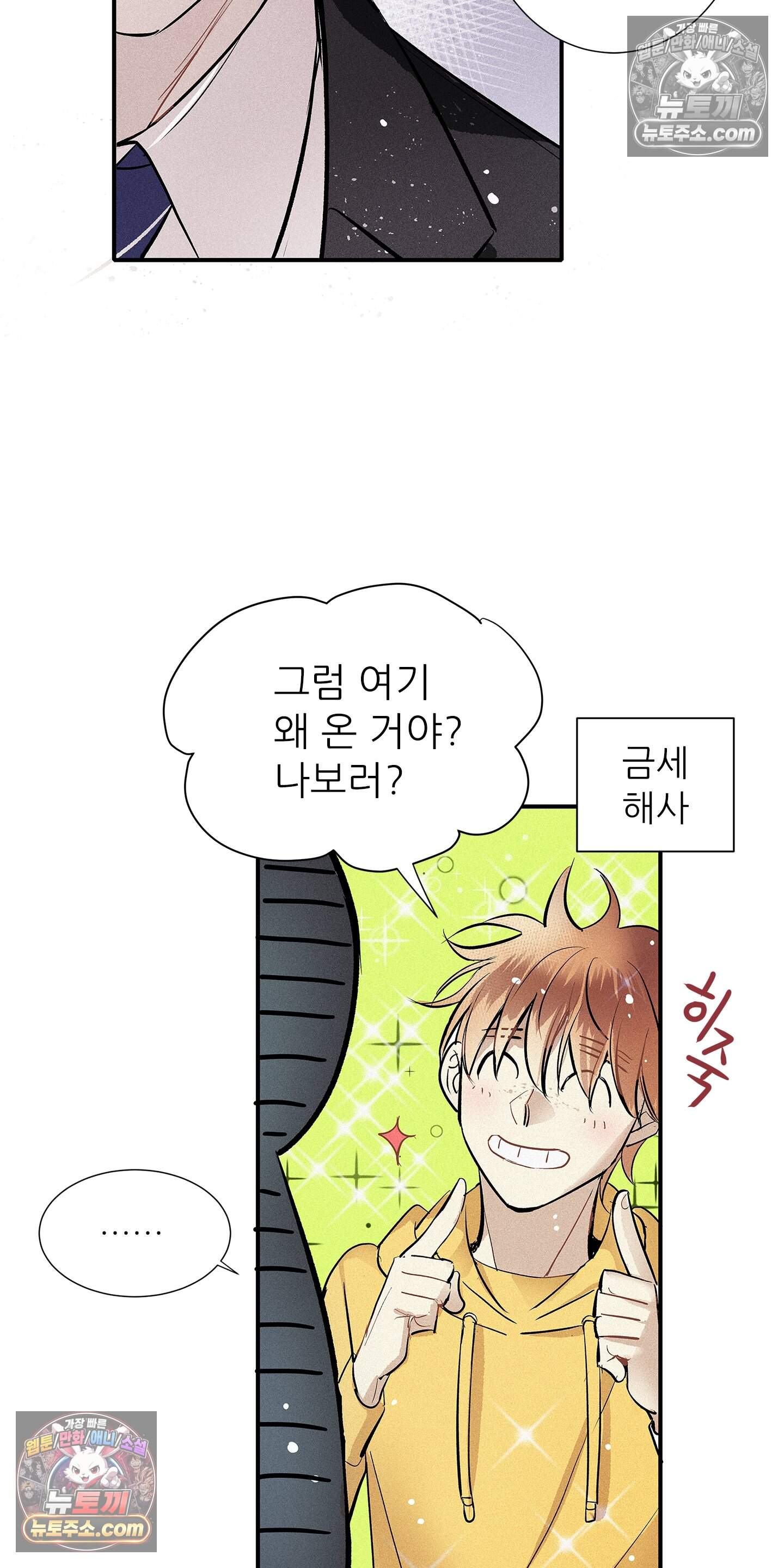 명성이 따르는 연애 83화 11