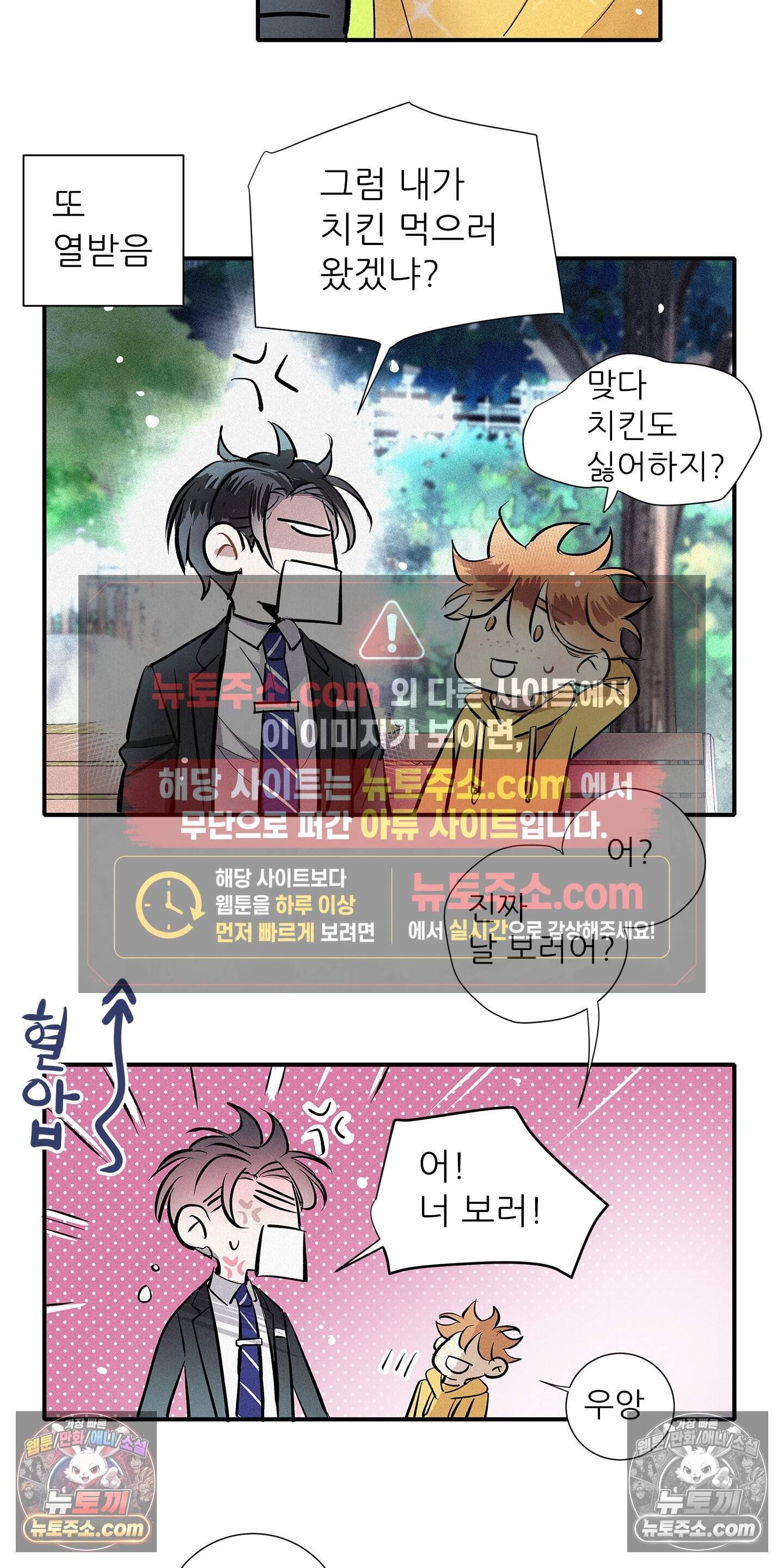 명성이 따르는 연애 83화 12