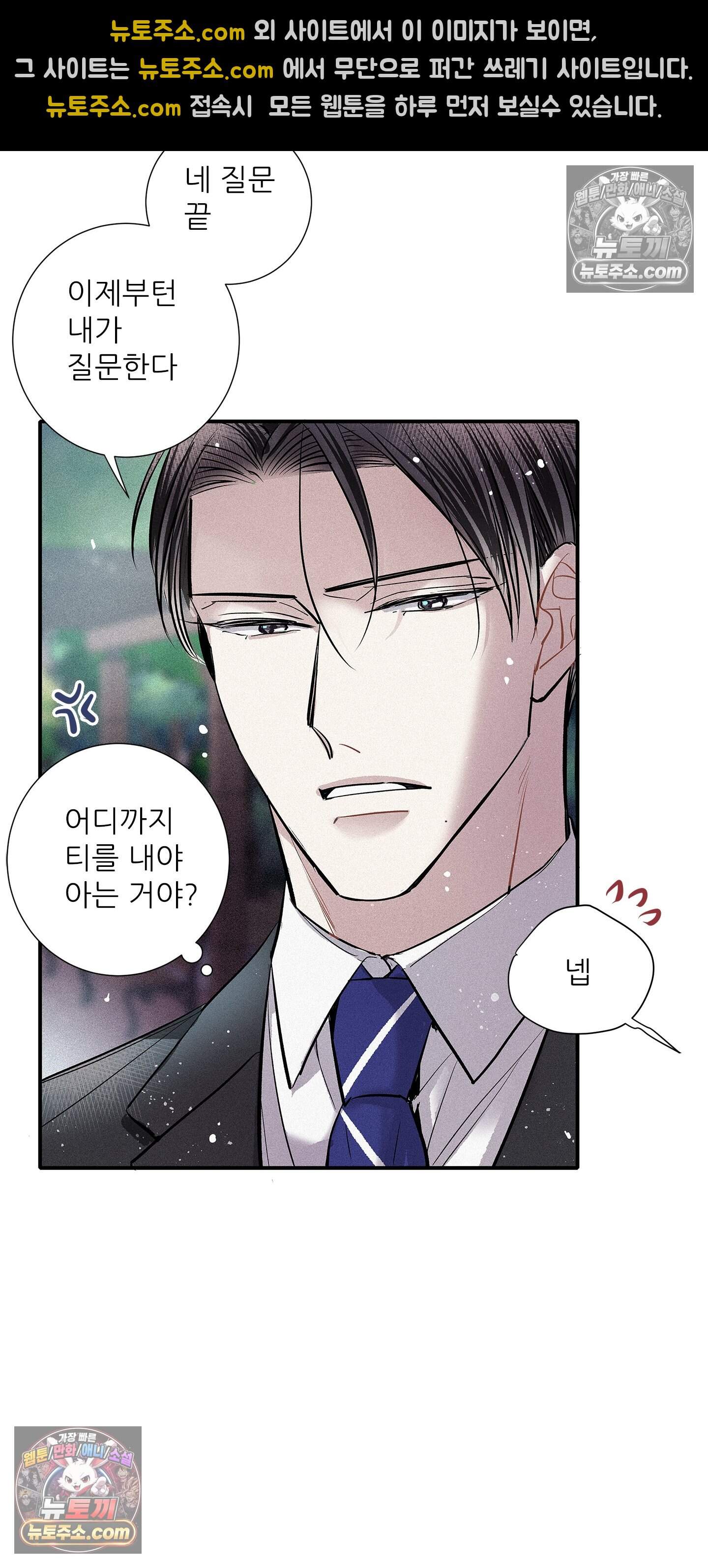 명성이 따르는 연애 83화 13