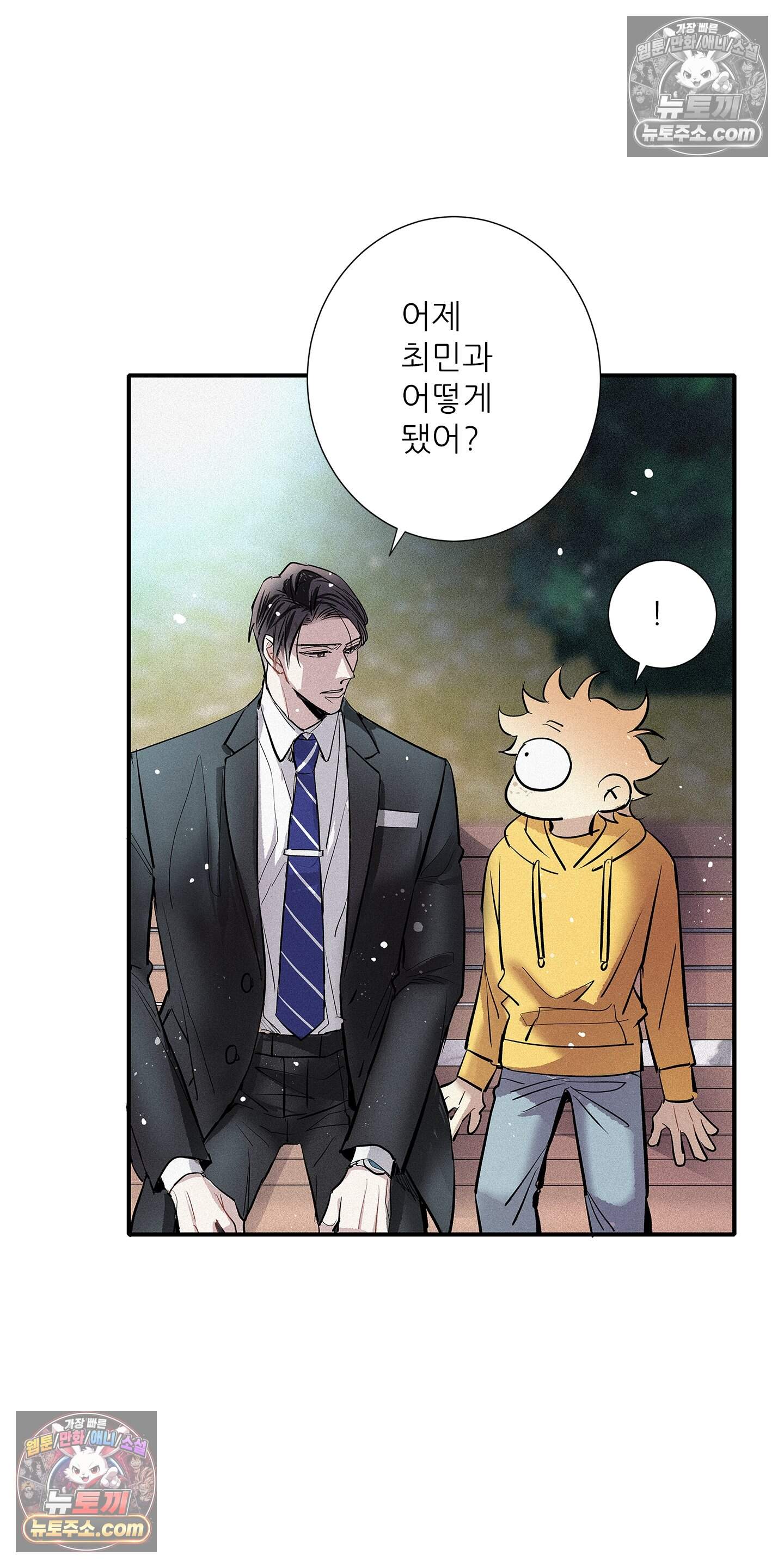 명성이 따르는 연애 83화 14
