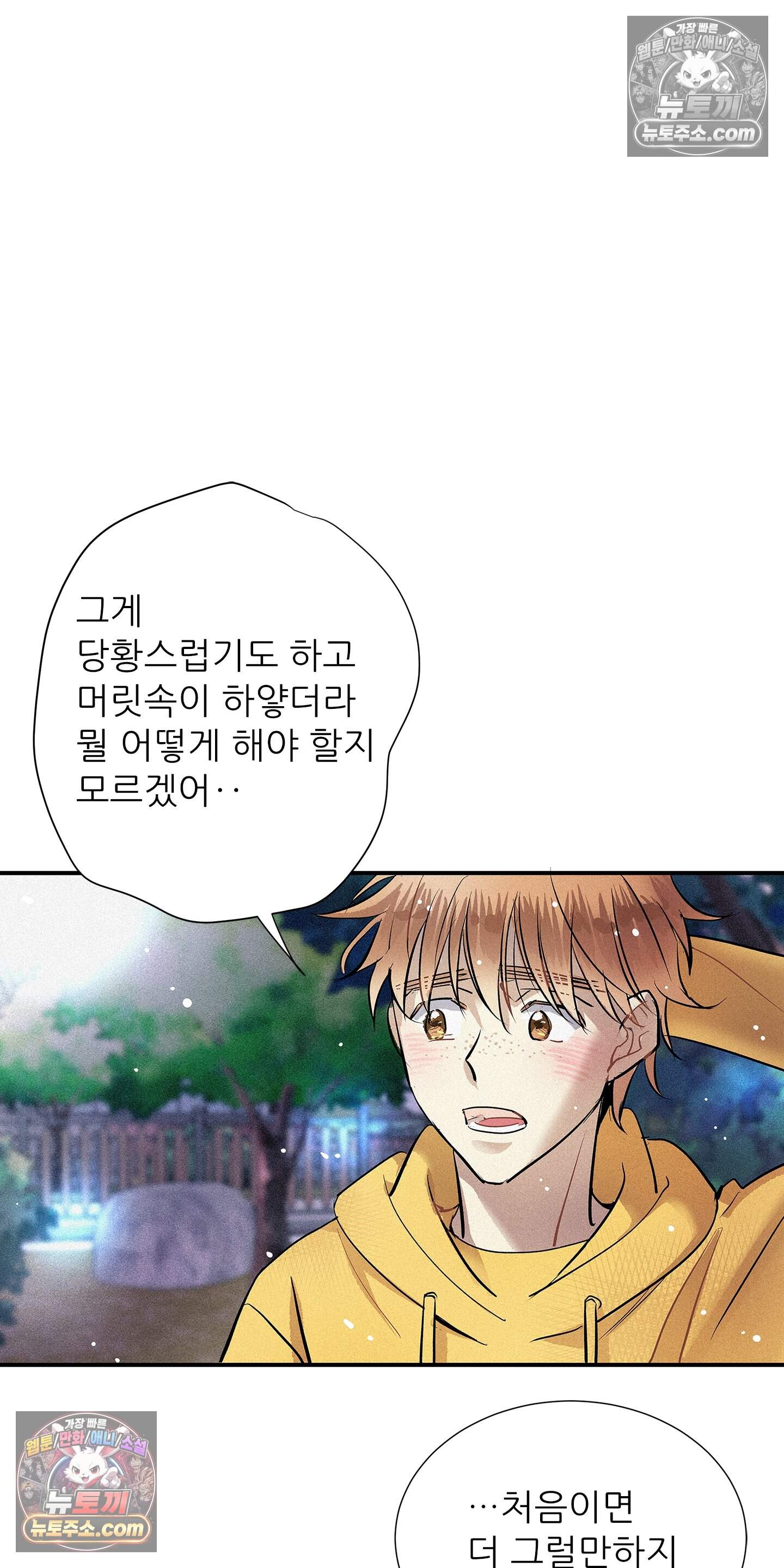 명성이 따르는 연애 83화 15