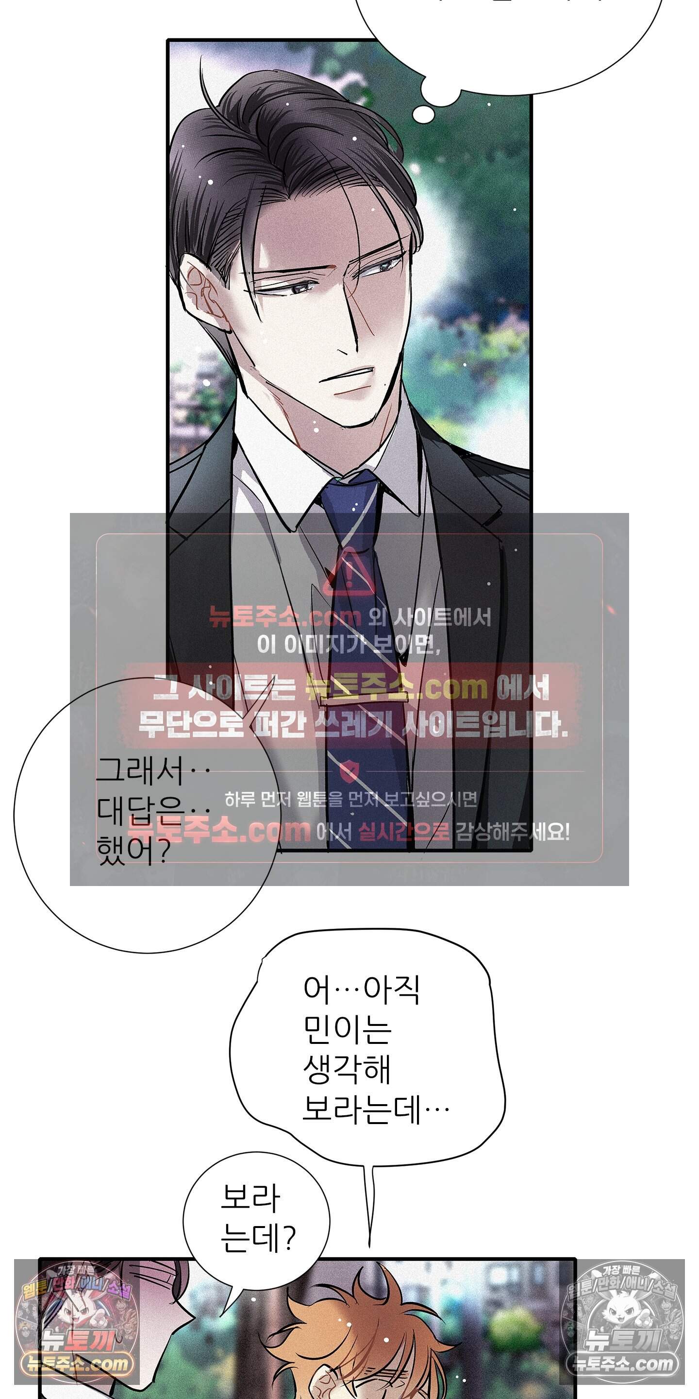 명성이 따르는 연애 83화 16