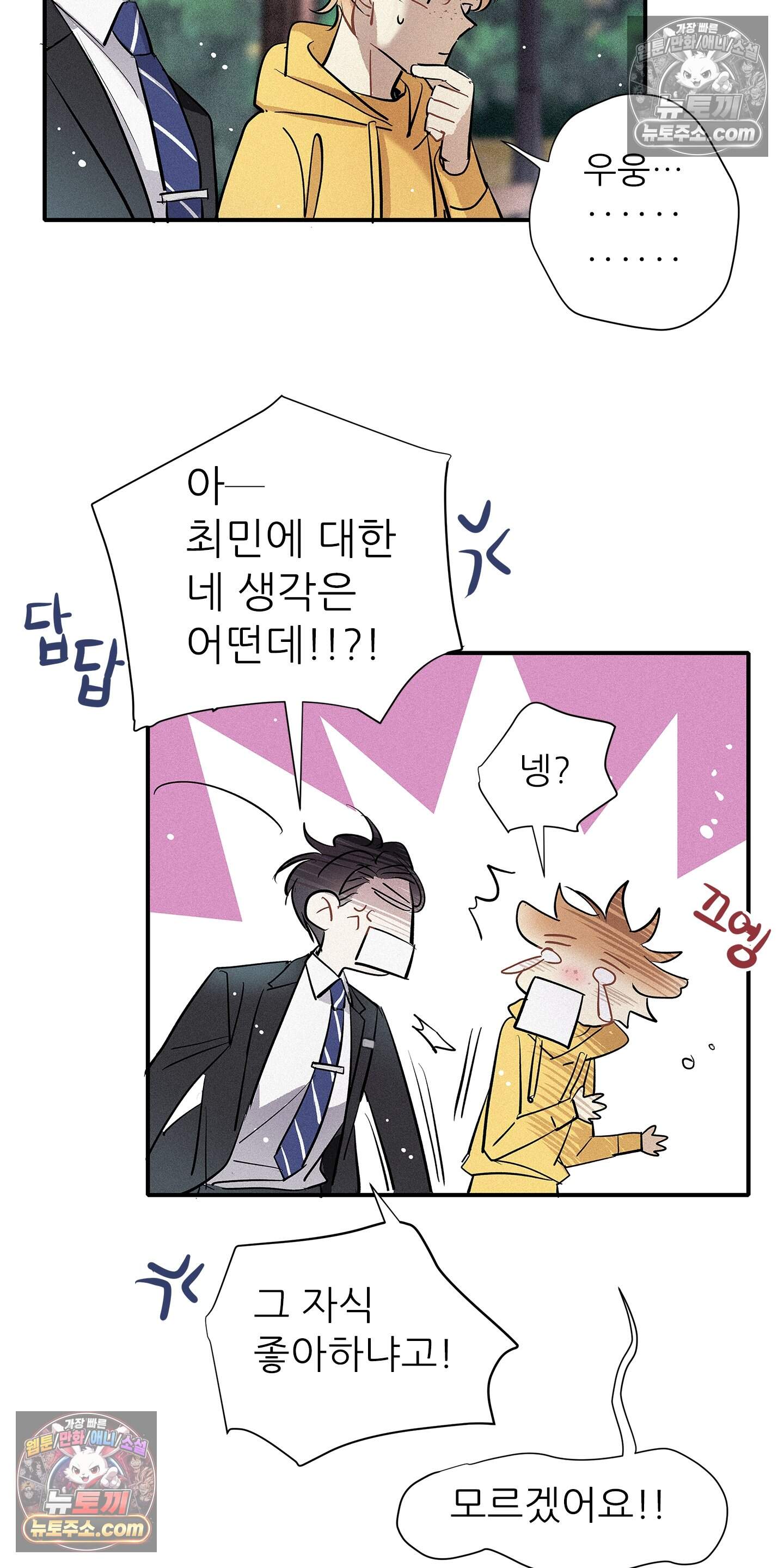 명성이 따르는 연애 83화 17