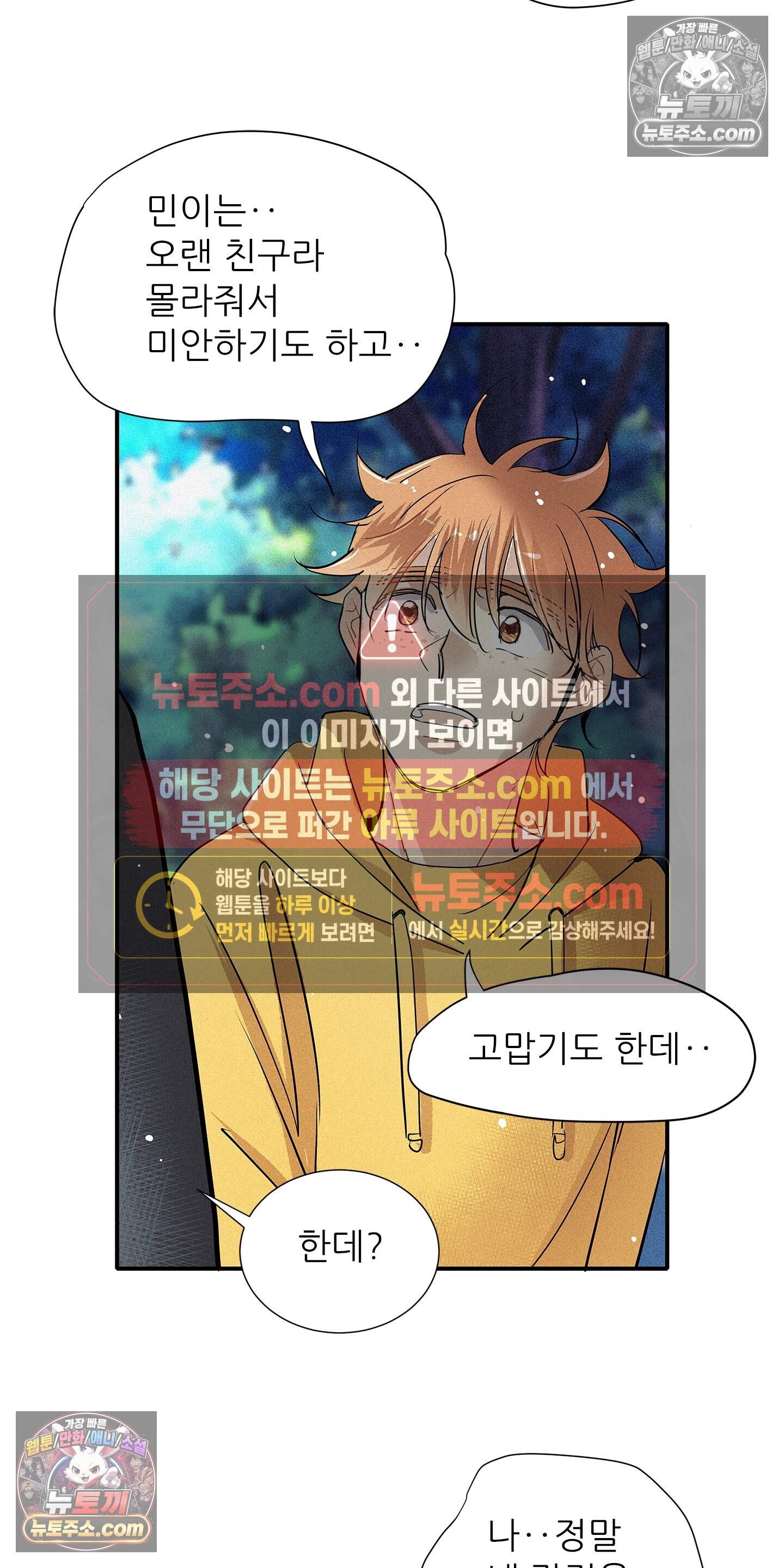 명성이 따르는 연애 83화 18