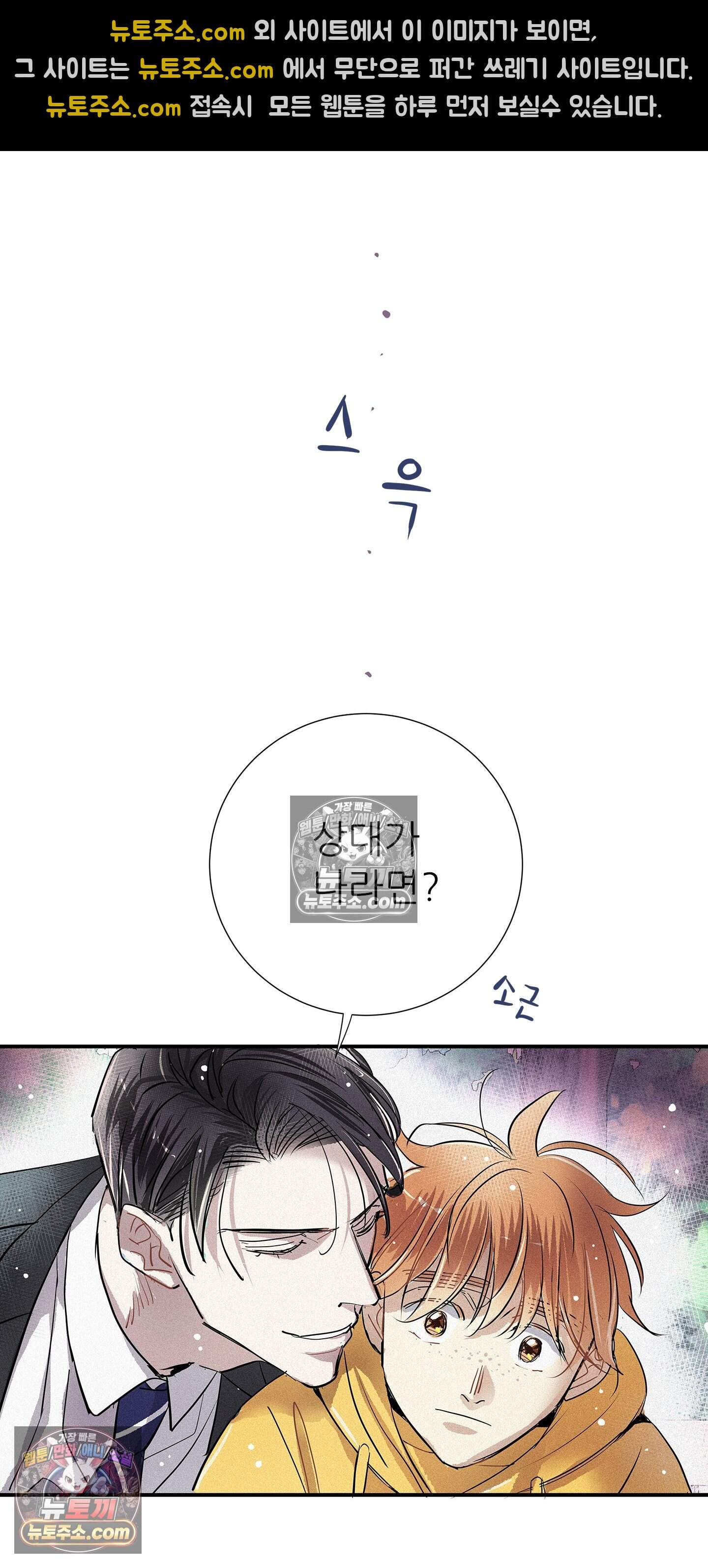 명성이 따르는 연애 83화 20