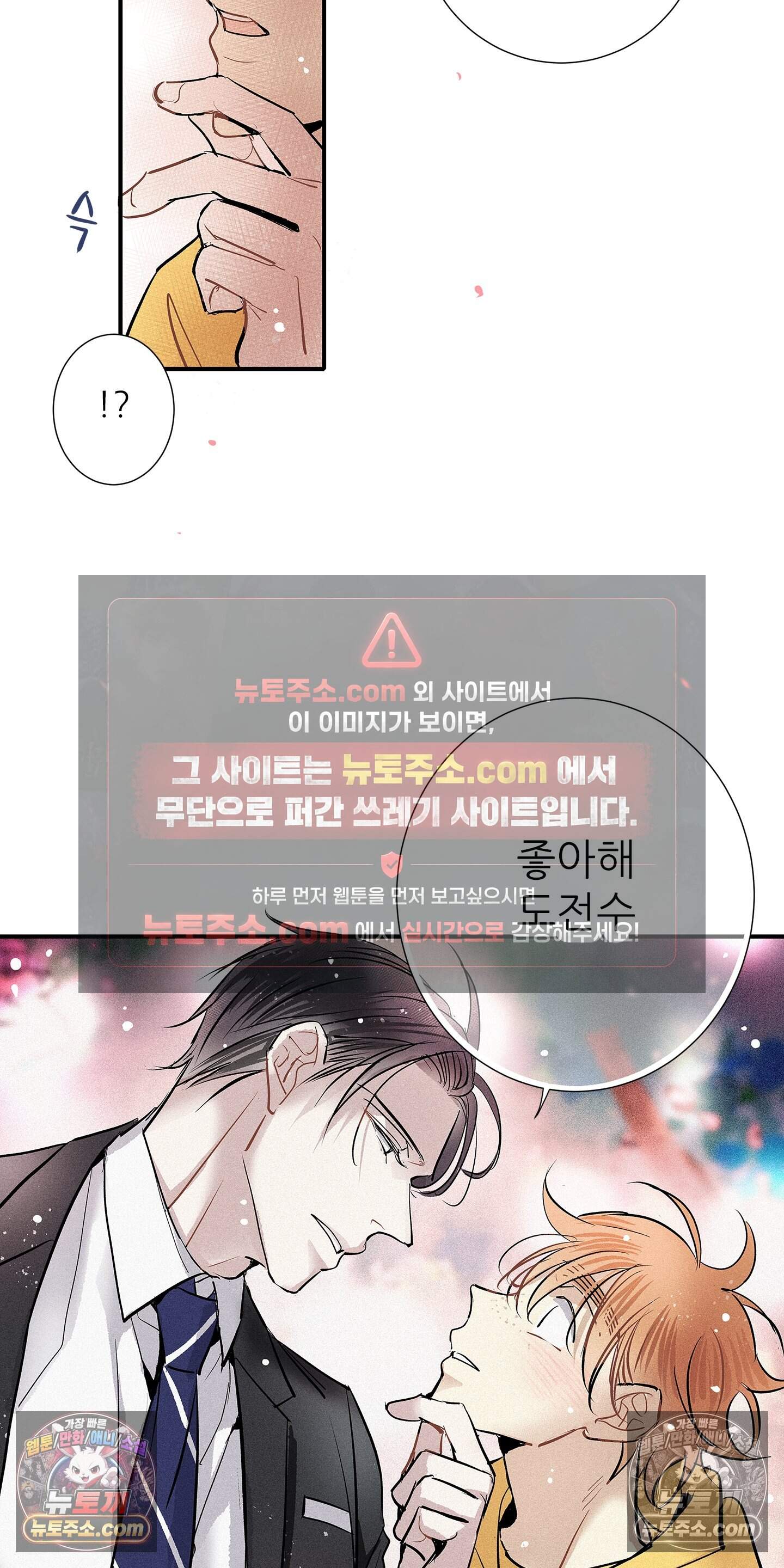 명성이 따르는 연애 83화 22