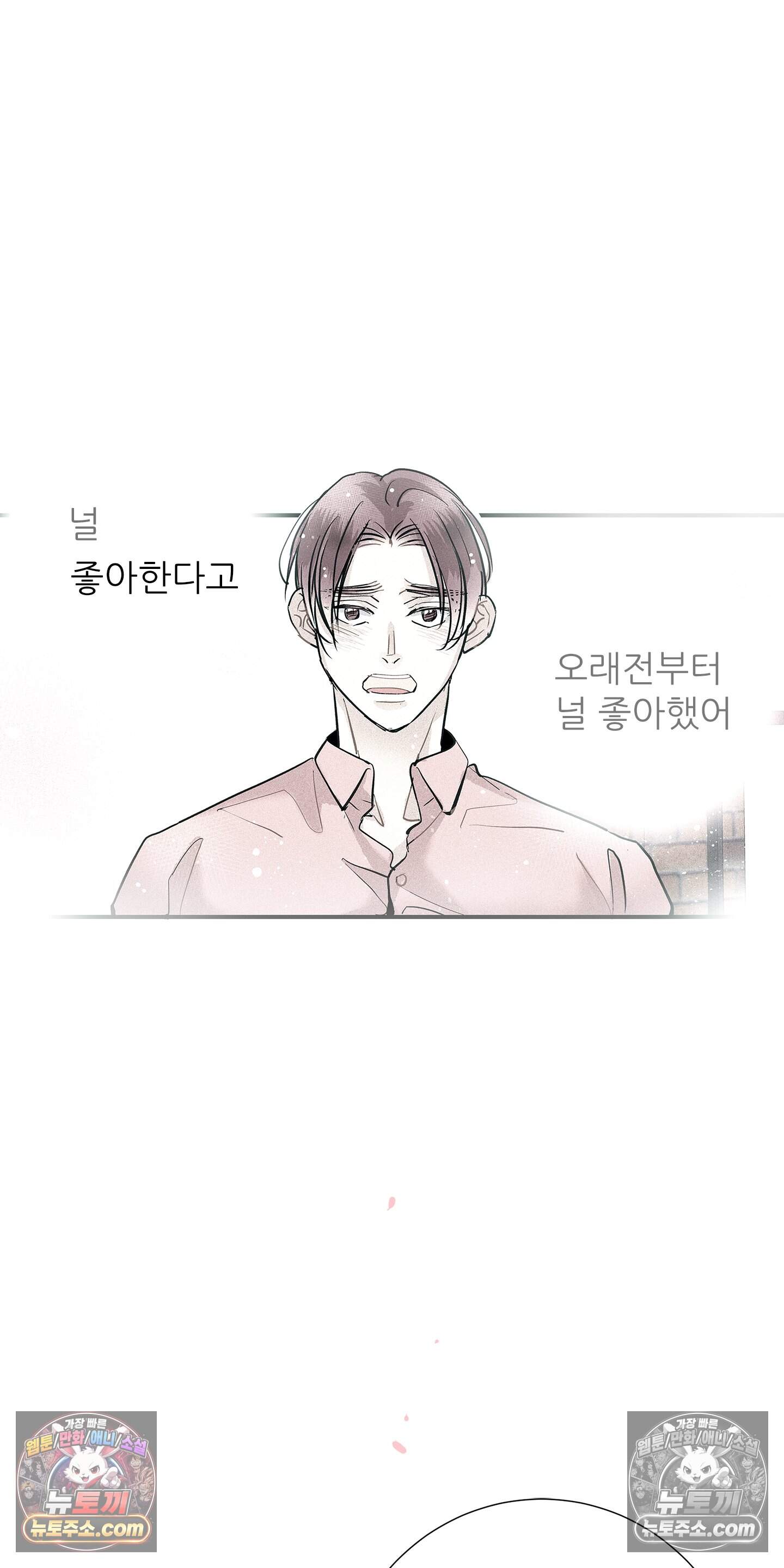 명성이 따르는 연애 83화 24