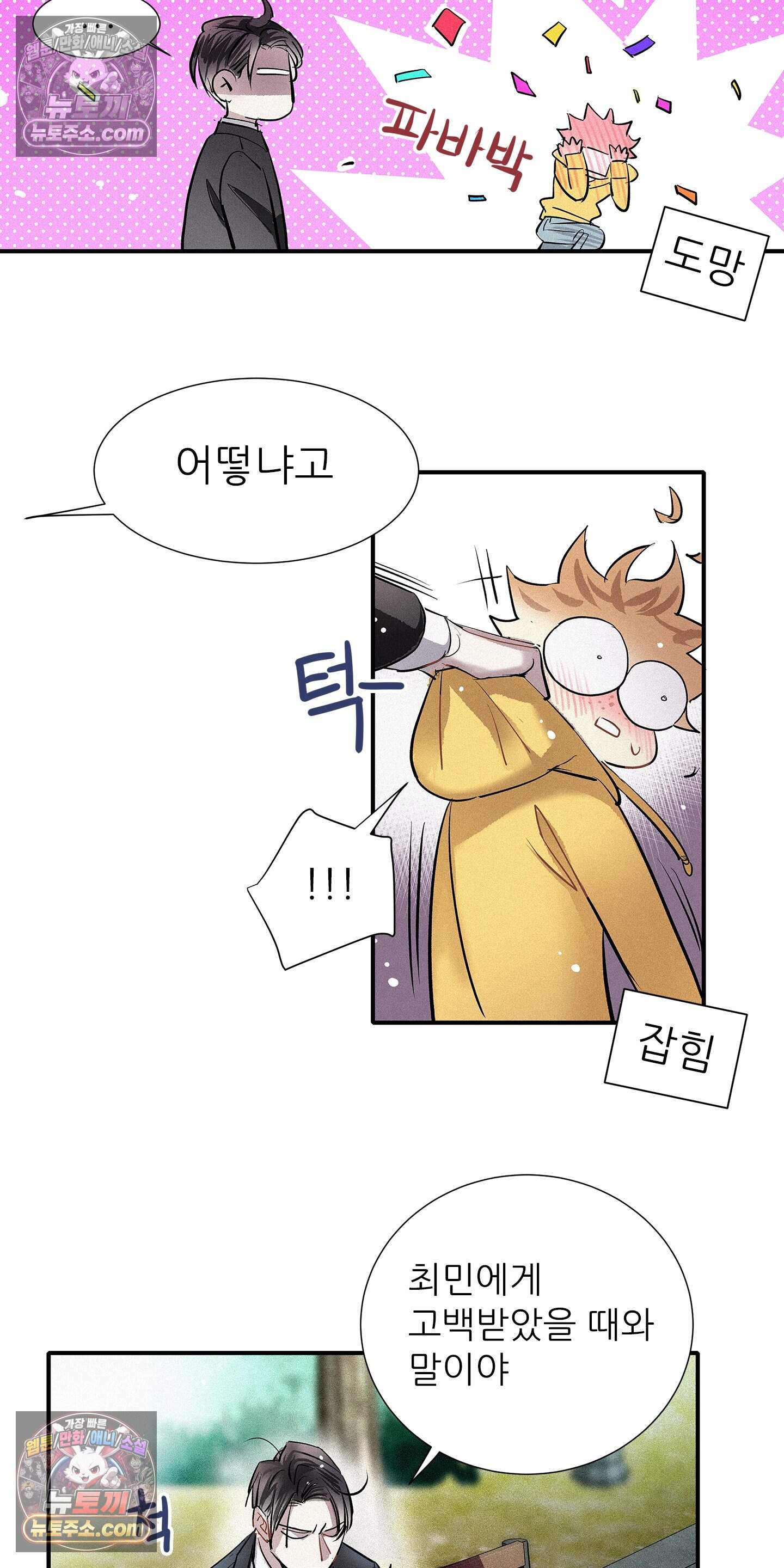 명성이 따르는 연애 83화 27