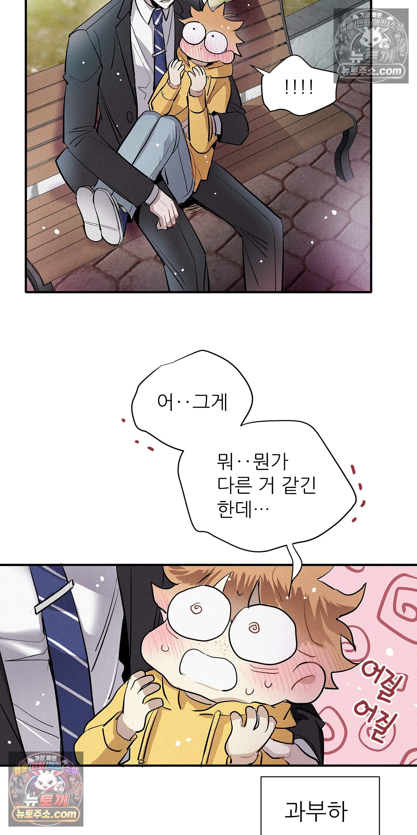 명성이 따르는 연애 83화 28