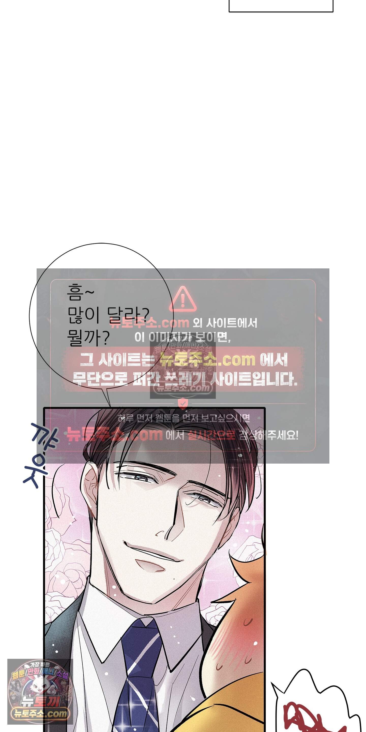 명성이 따르는 연애 83화 29