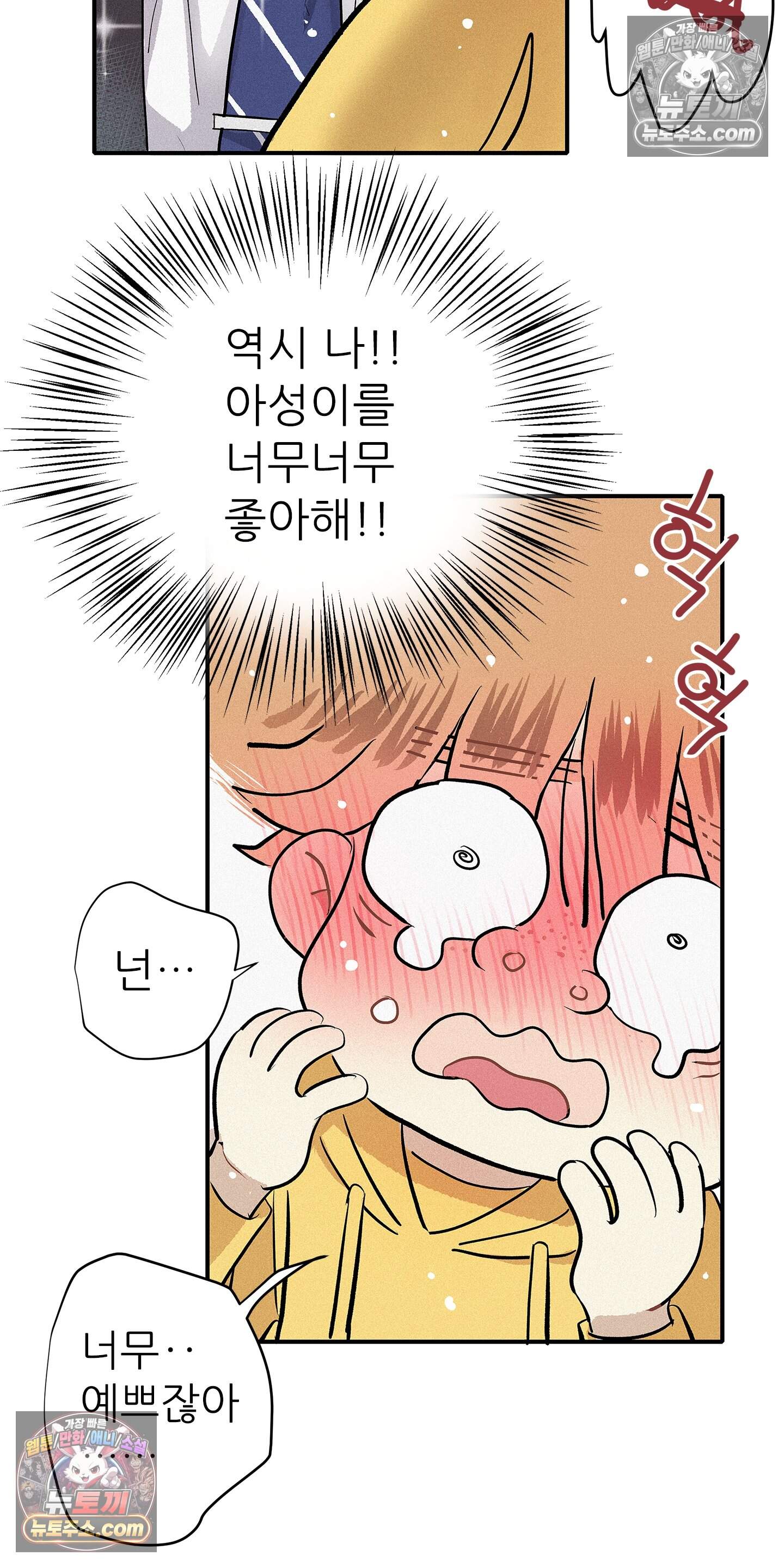명성이 따르는 연애 83화 30