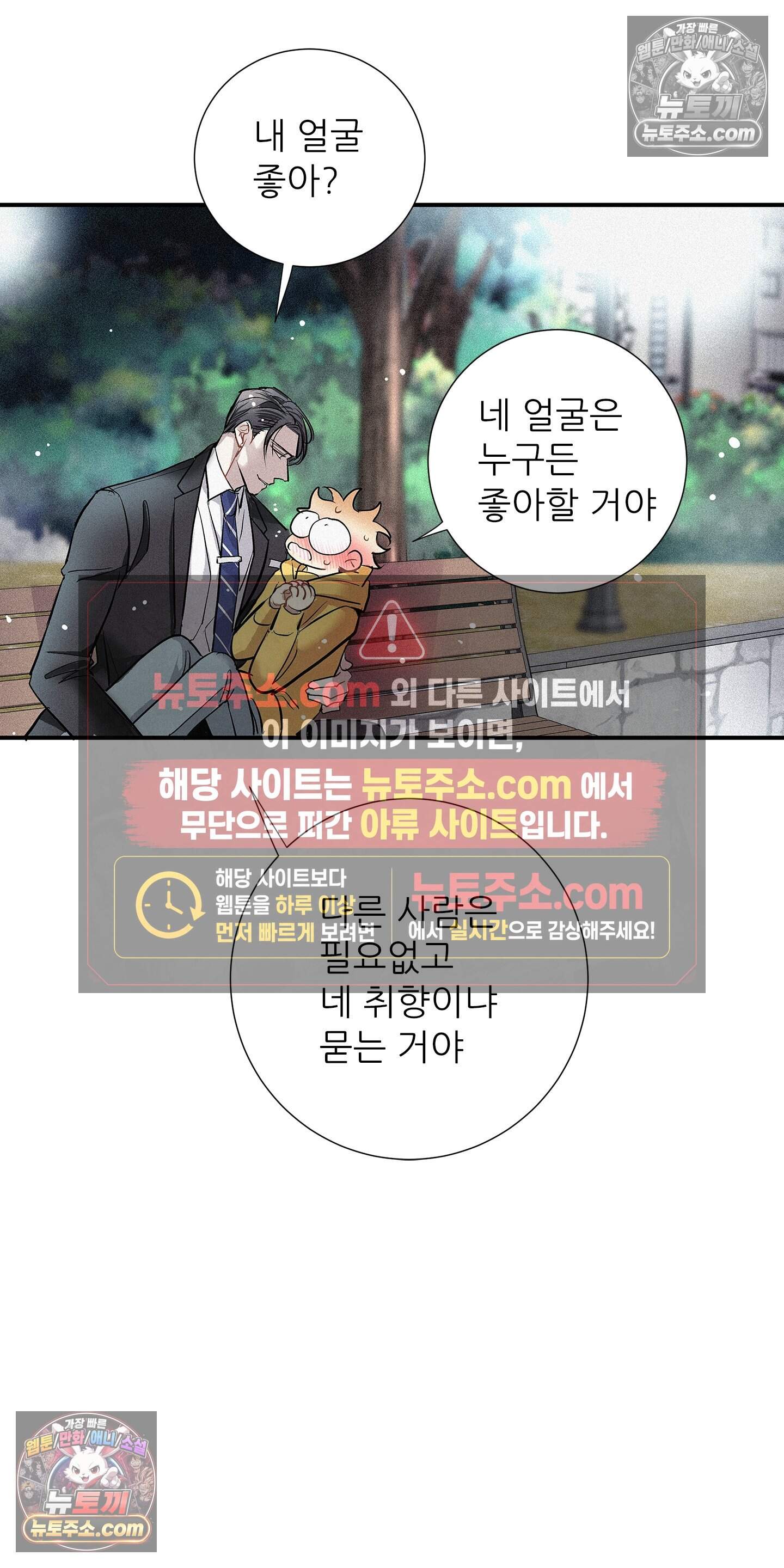 명성이 따르는 연애 83화 31