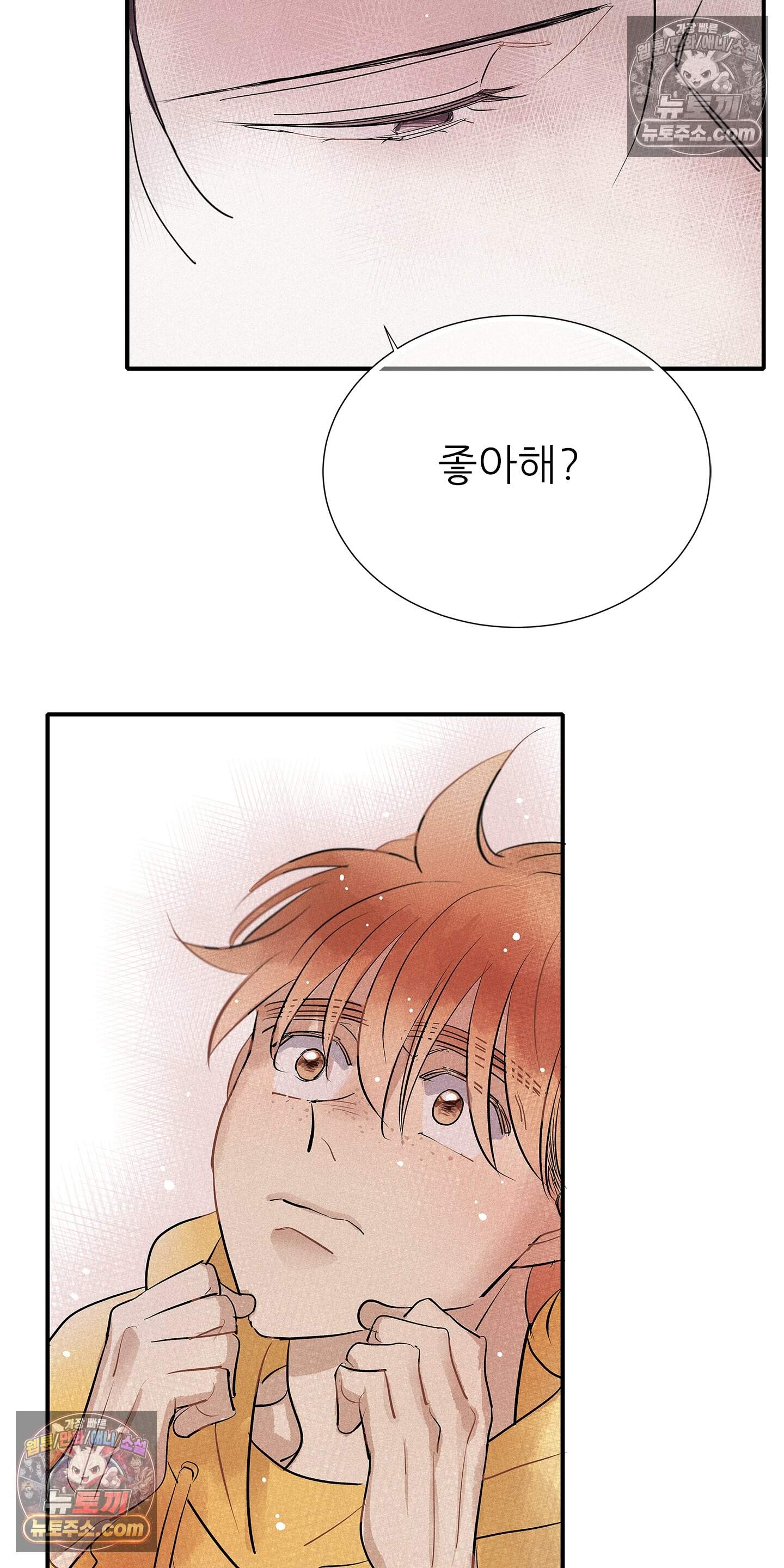 명성이 따르는 연애 83화 33