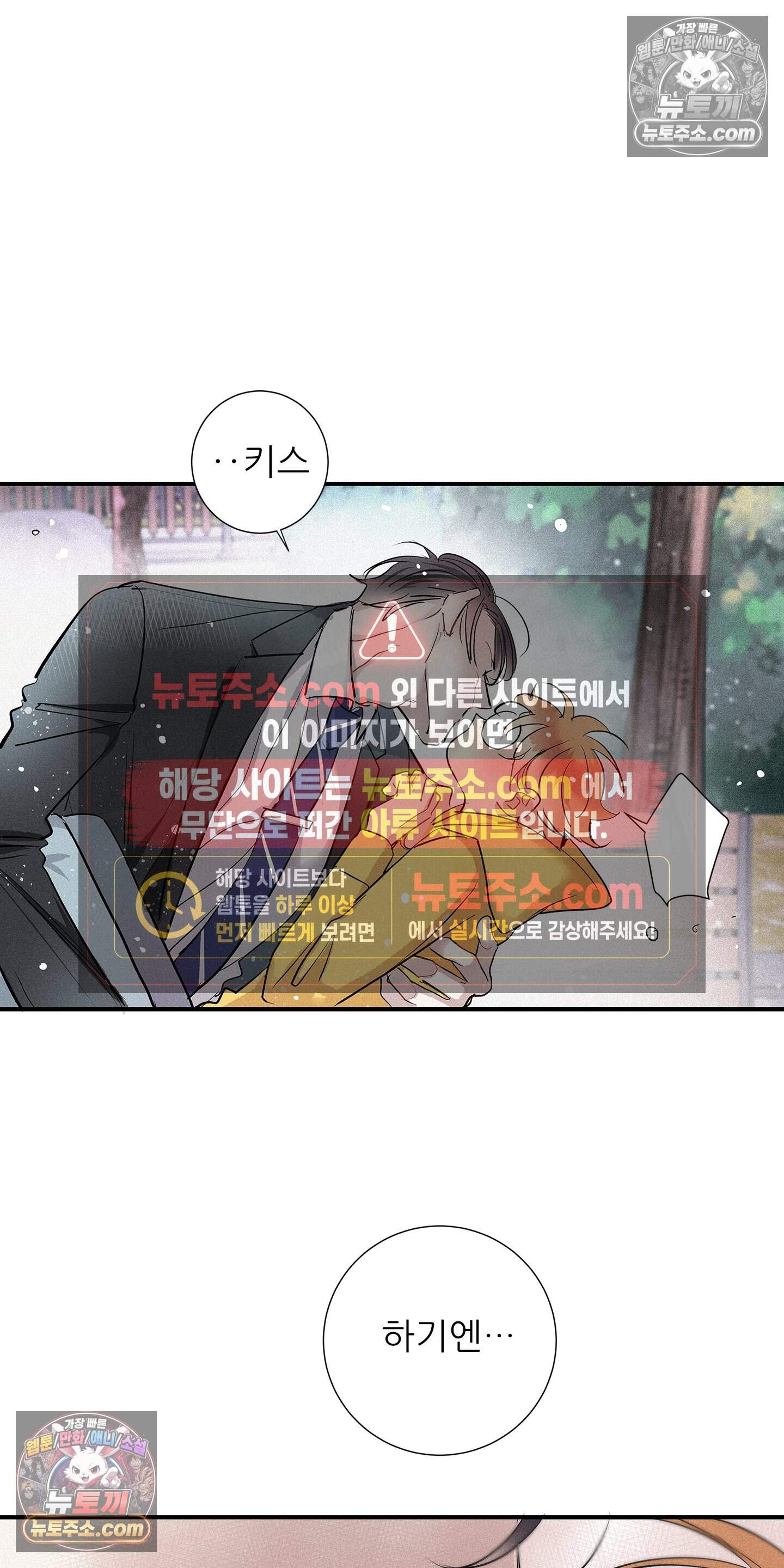 명성이 따르는 연애 83화 38