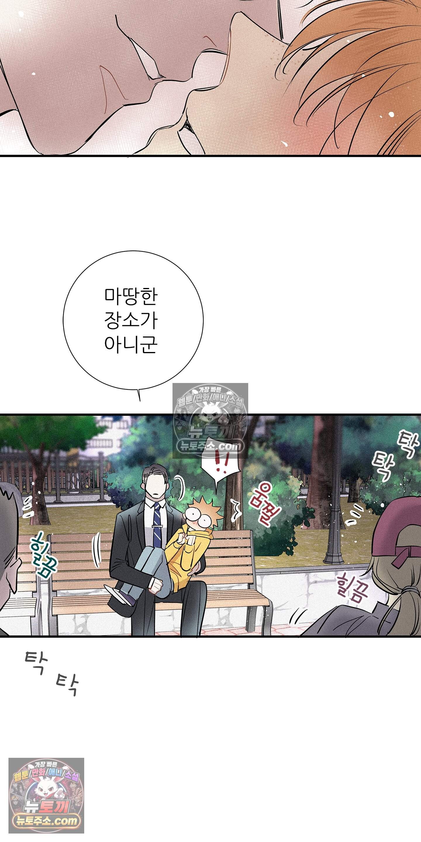 명성이 따르는 연애 83화 39