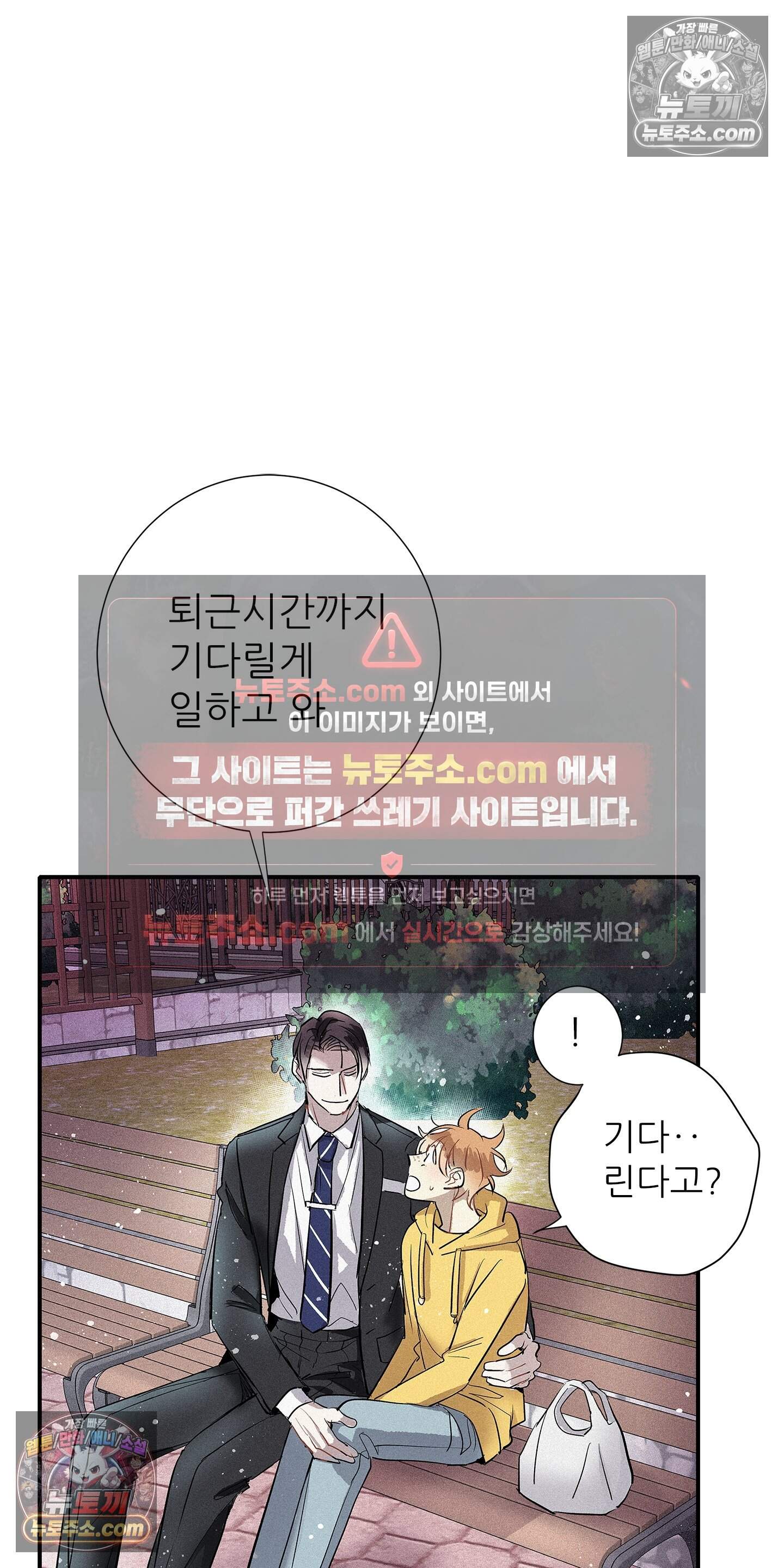 명성이 따르는 연애 83화 40