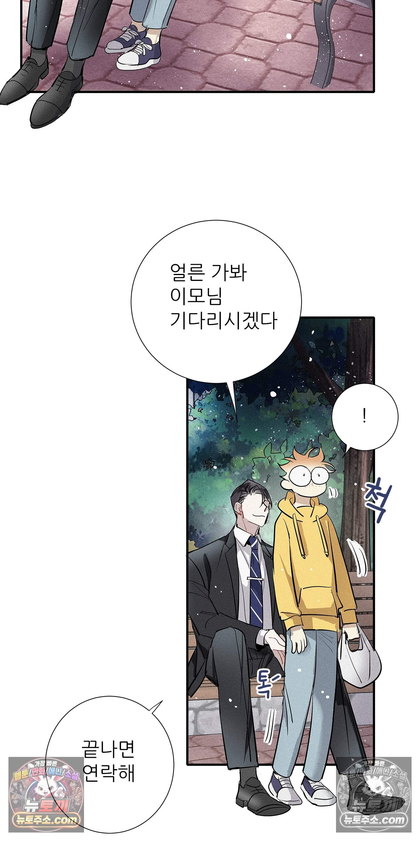명성이 따르는 연애 83화 41