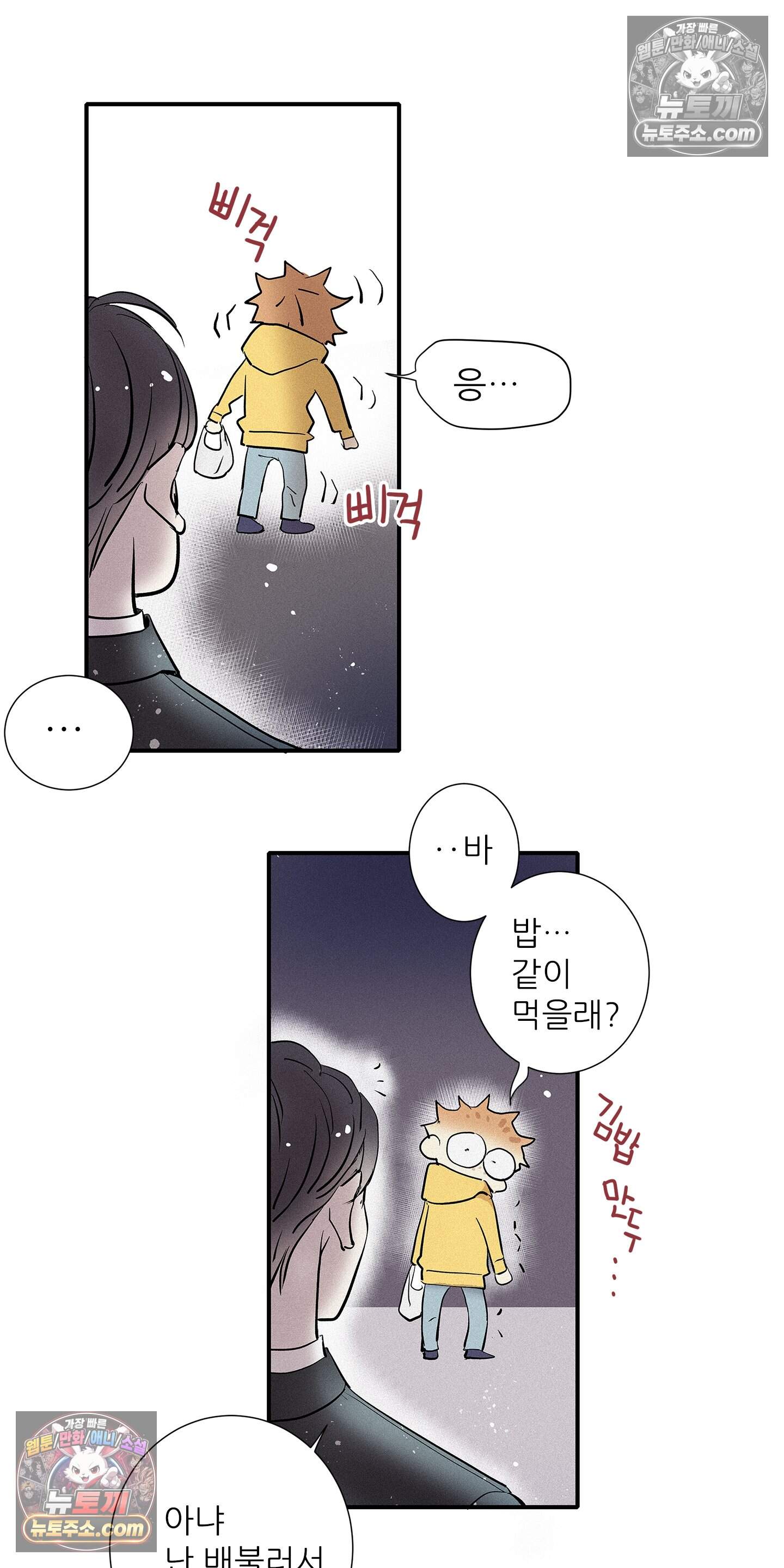 명성이 따르는 연애 83화 42