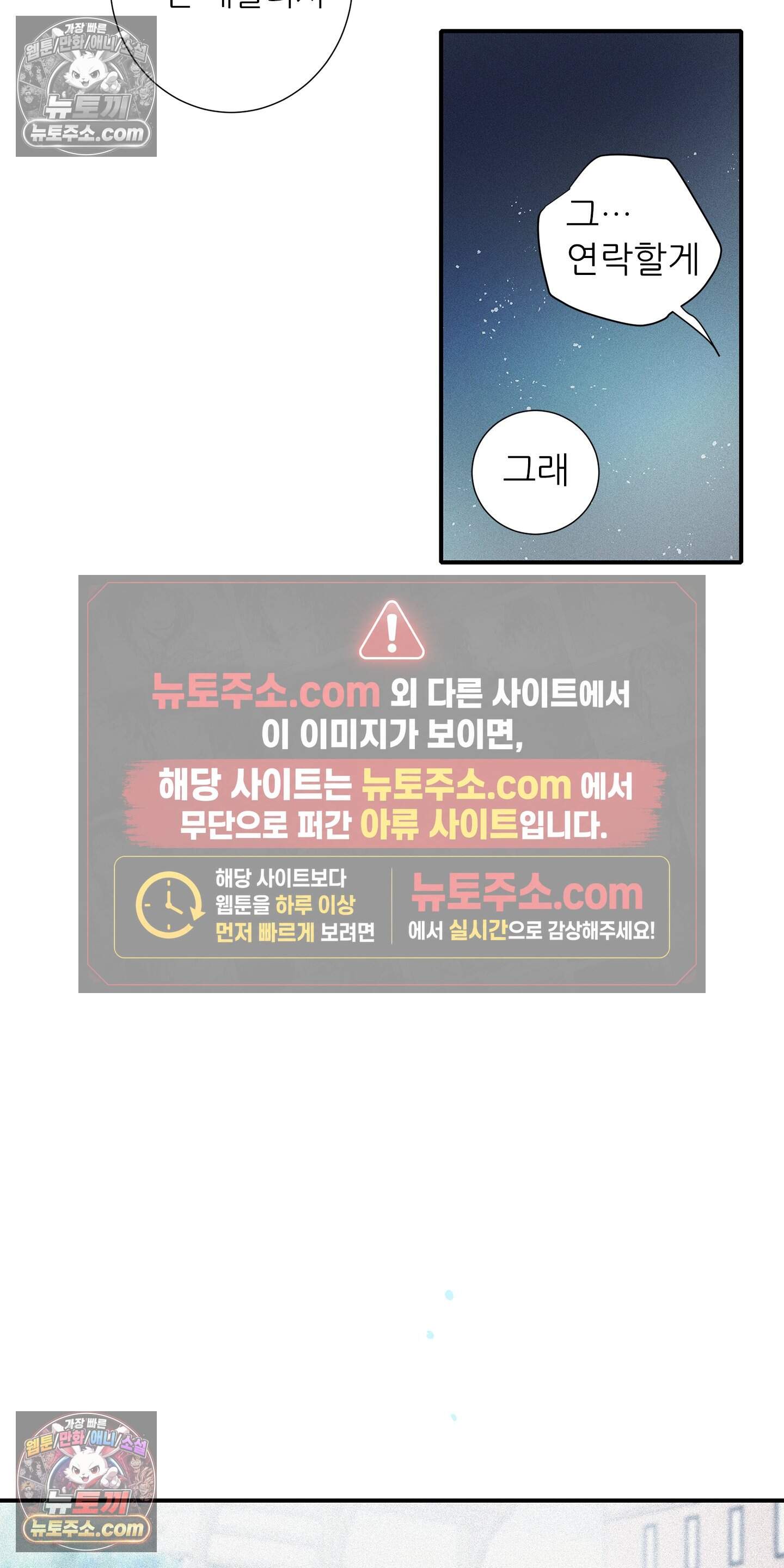 명성이 따르는 연애 83화 43