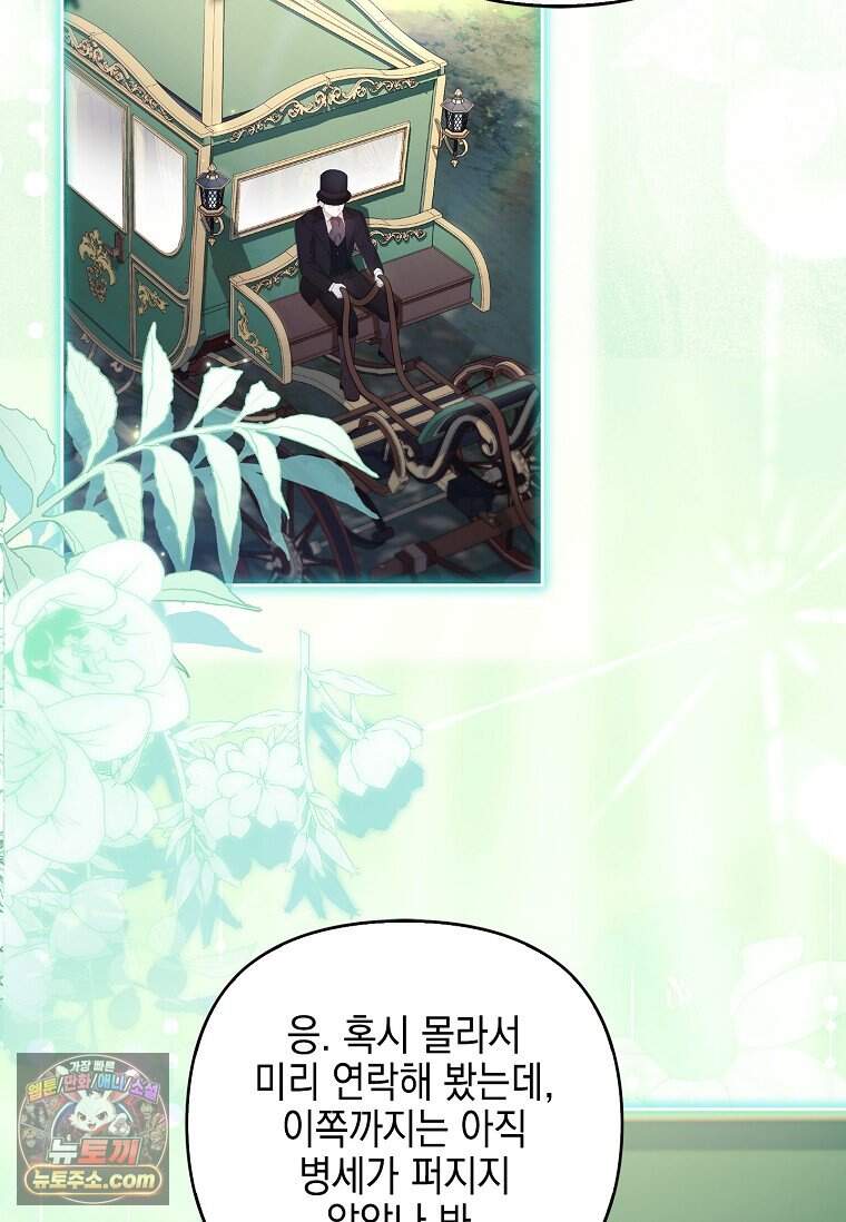 악당 공작가의 실세 막내딸입니다 146화 2