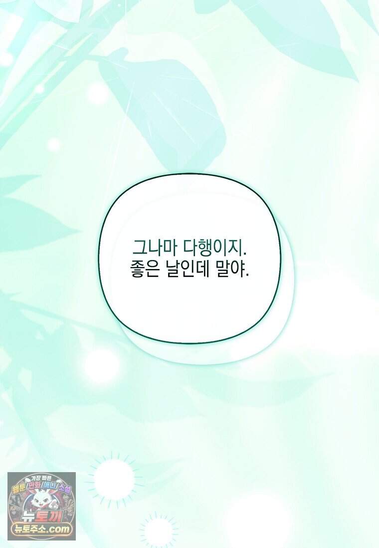 악당 공작가의 실세 막내딸입니다 146화 4