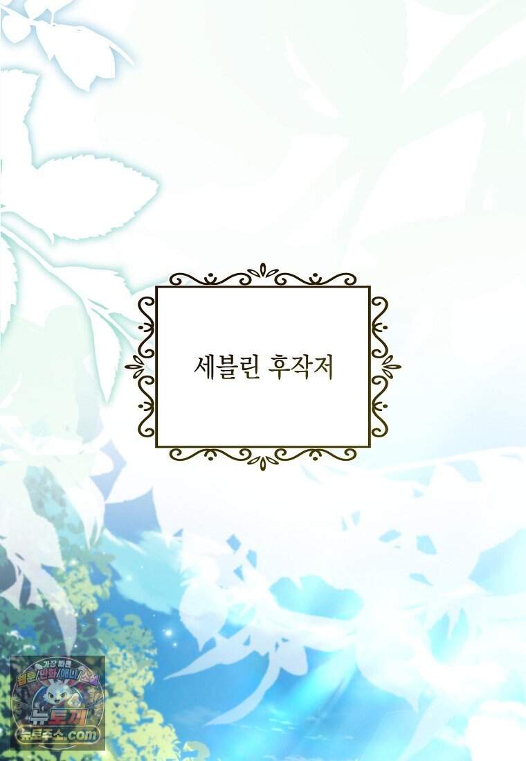 악당 공작가의 실세 막내딸입니다 146화 6