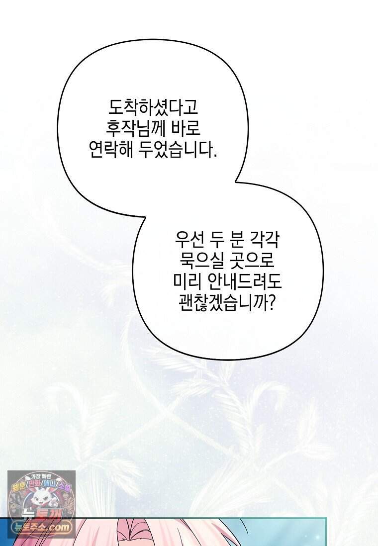 악당 공작가의 실세 막내딸입니다 146화 10