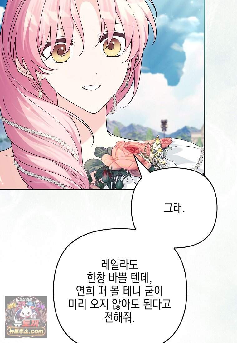 악당 공작가의 실세 막내딸입니다 146화 11