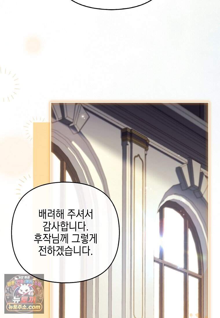 악당 공작가의 실세 막내딸입니다 146화 12