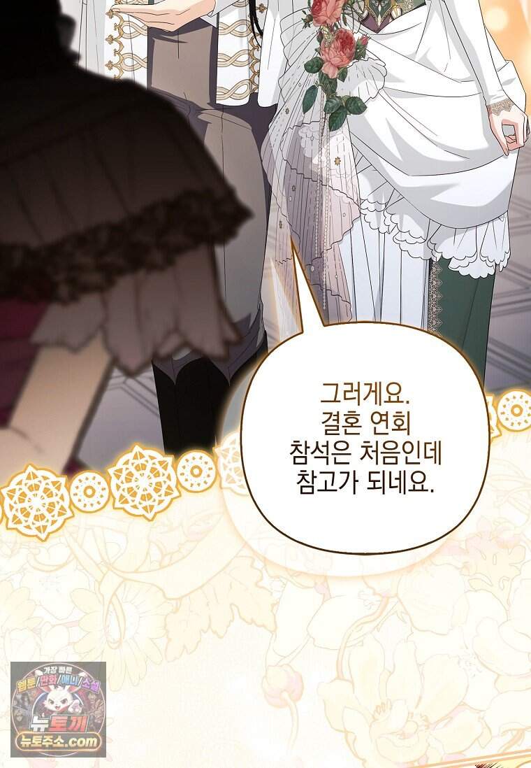 악당 공작가의 실세 막내딸입니다 146화 16