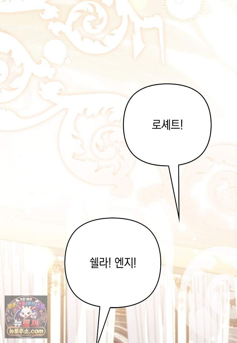 악당 공작가의 실세 막내딸입니다 146화 19