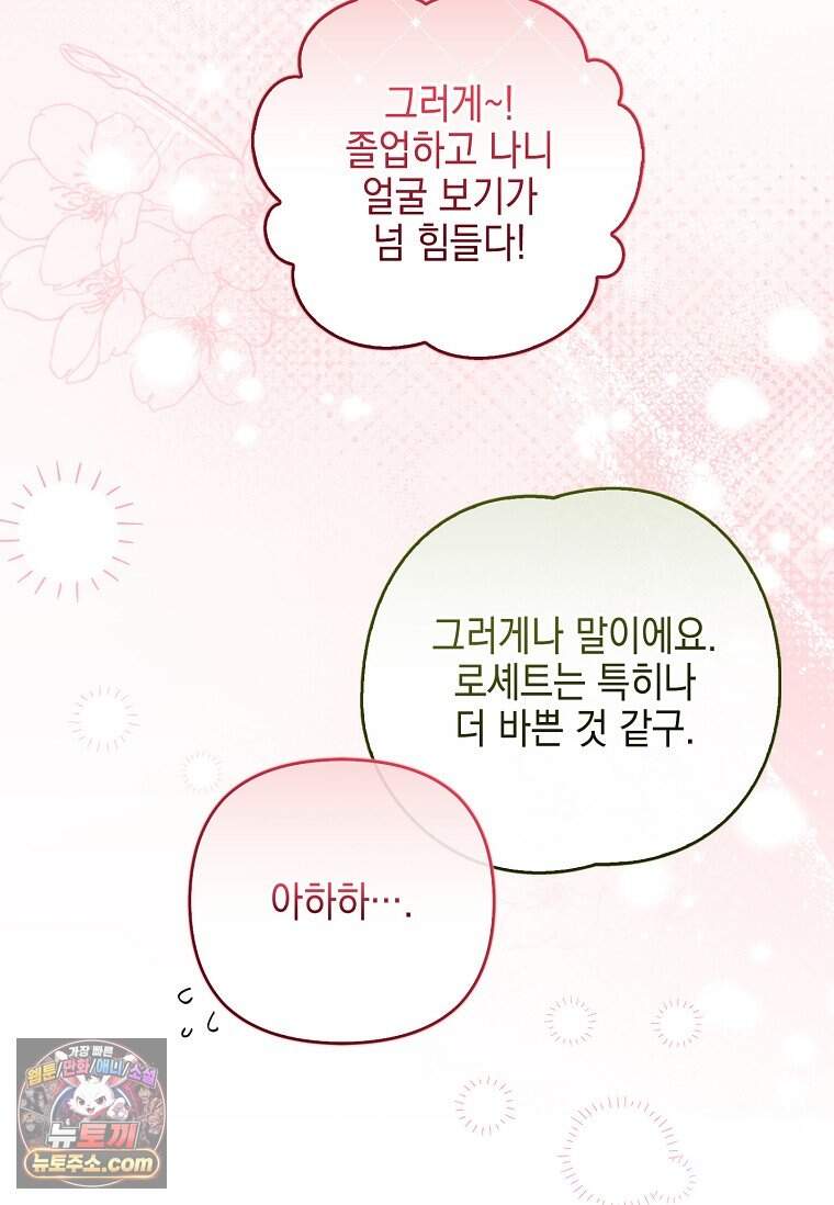 악당 공작가의 실세 막내딸입니다 146화 22