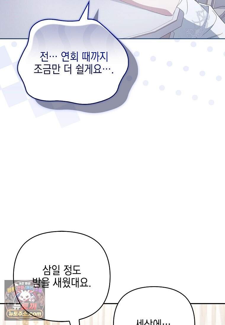 악당 공작가의 실세 막내딸입니다 146화 27