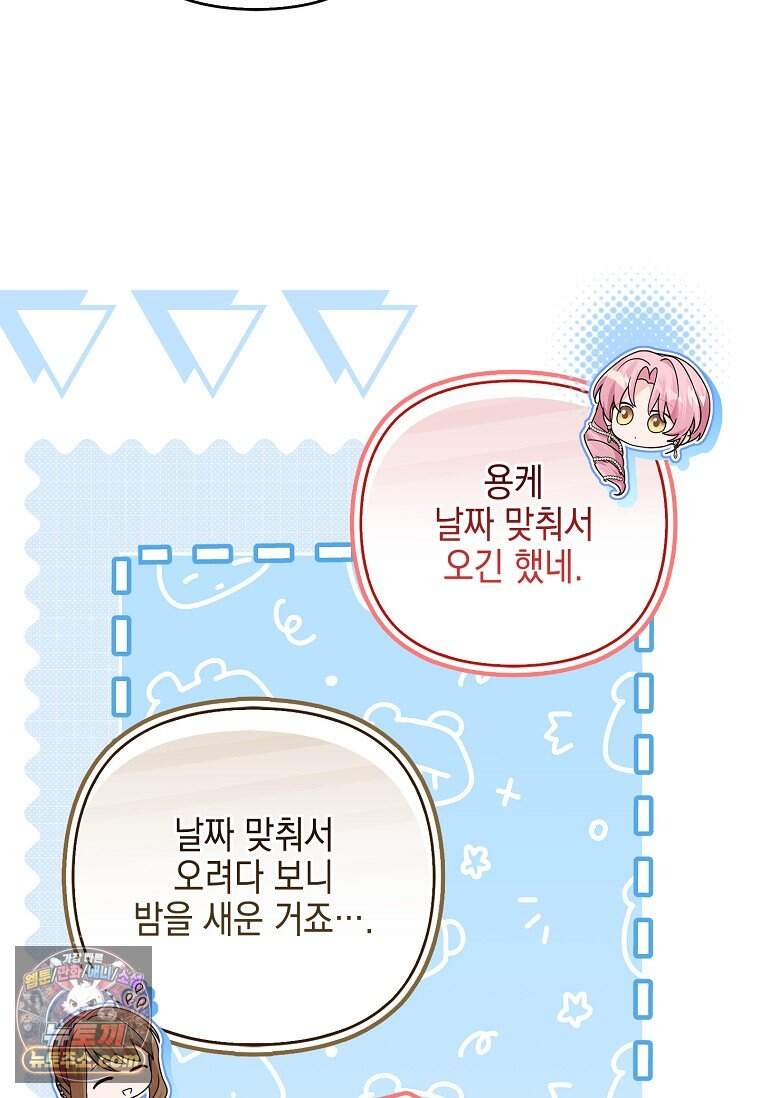 악당 공작가의 실세 막내딸입니다 146화 29